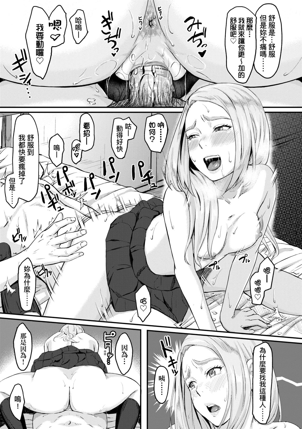 [Densuke] Okinagusa | 背德的翁草 [Chinese] [Decensored] [Digital] page 168