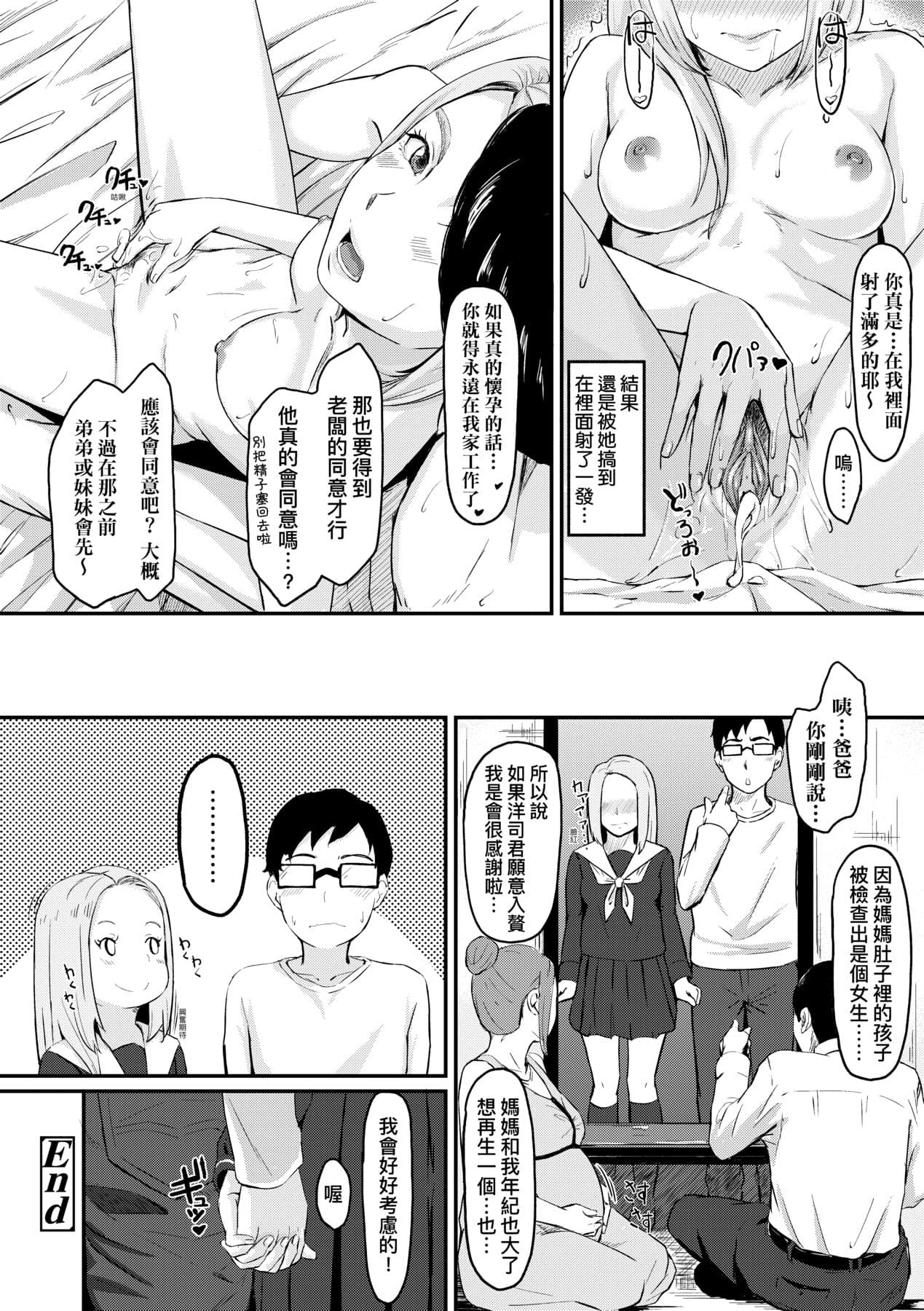 [Densuke] Okinagusa | 背德的翁草 [Chinese] [Decensored] [Digital] page 175