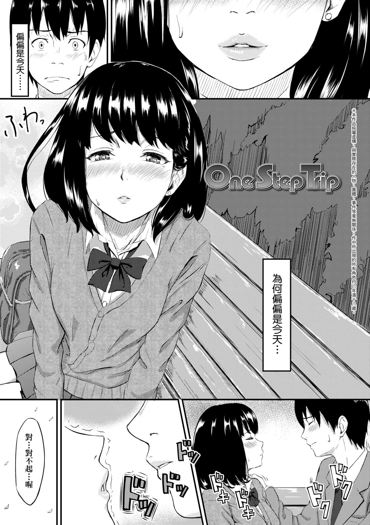 [Densuke] Okinagusa | 背德的翁草 [Chinese] [Decensored] [Digital] page 176