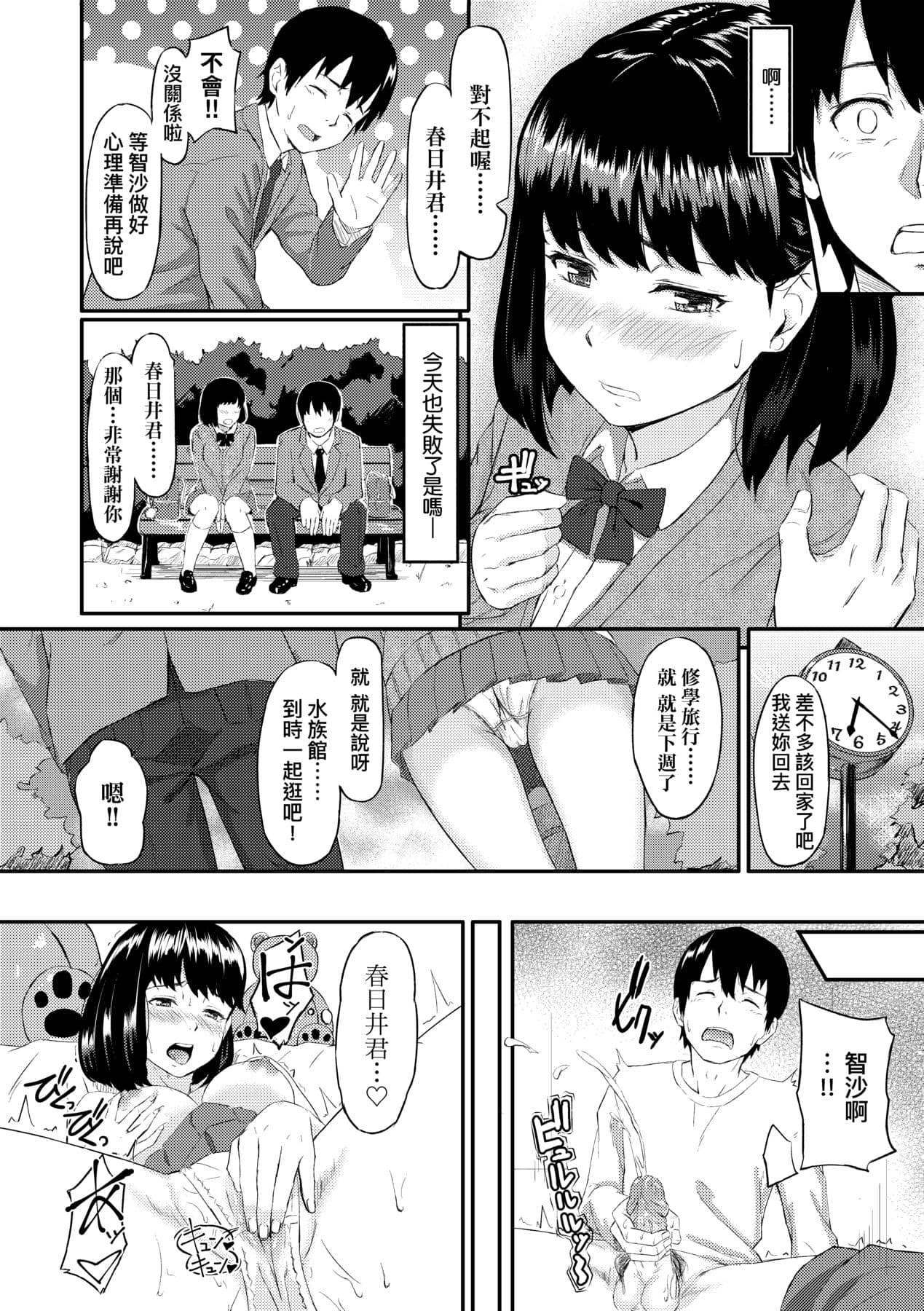 [Densuke] Okinagusa | 背德的翁草 [Chinese] [Decensored] [Digital] page 177