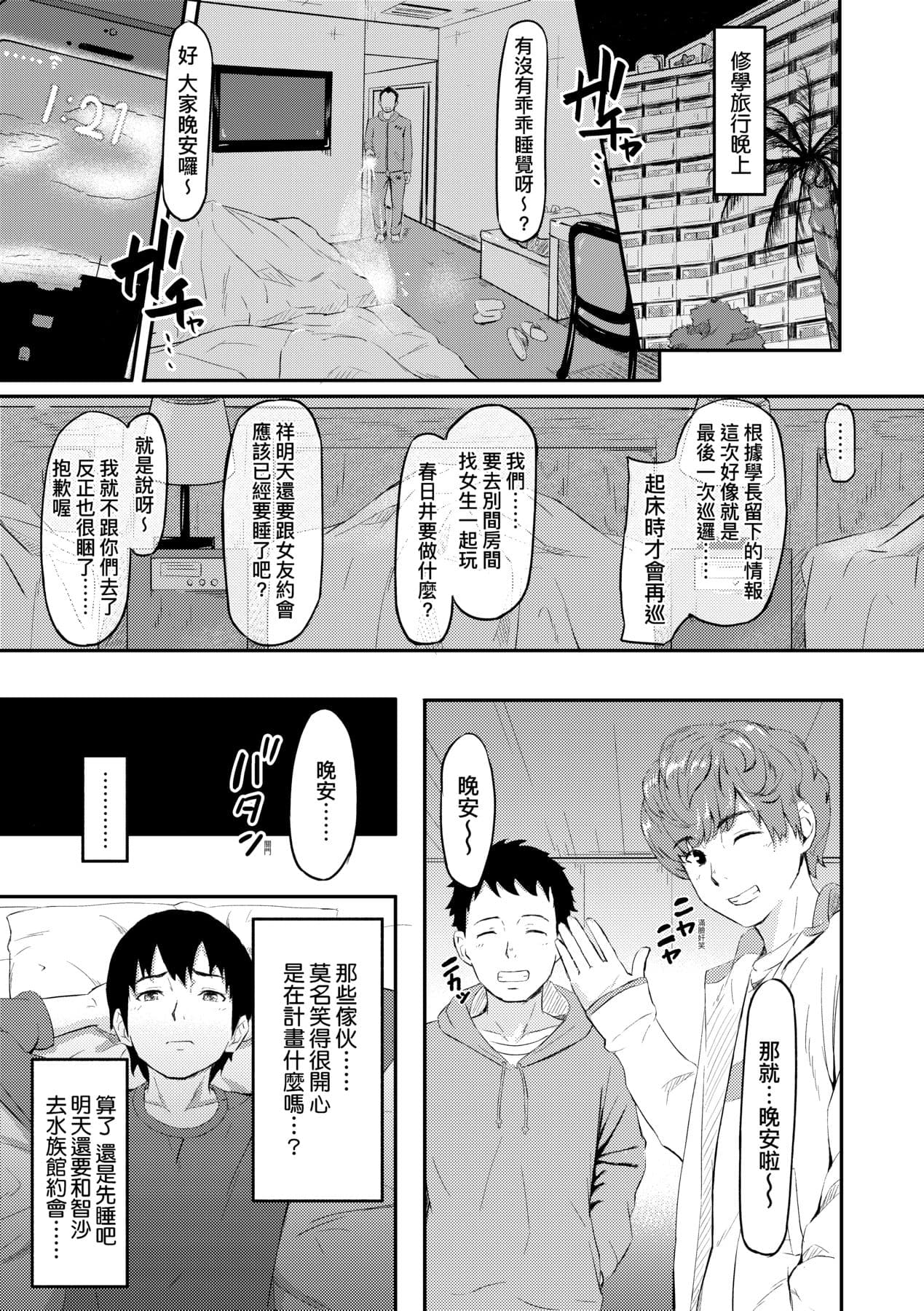 [Densuke] Okinagusa | 背德的翁草 [Chinese] [Decensored] [Digital] page 178