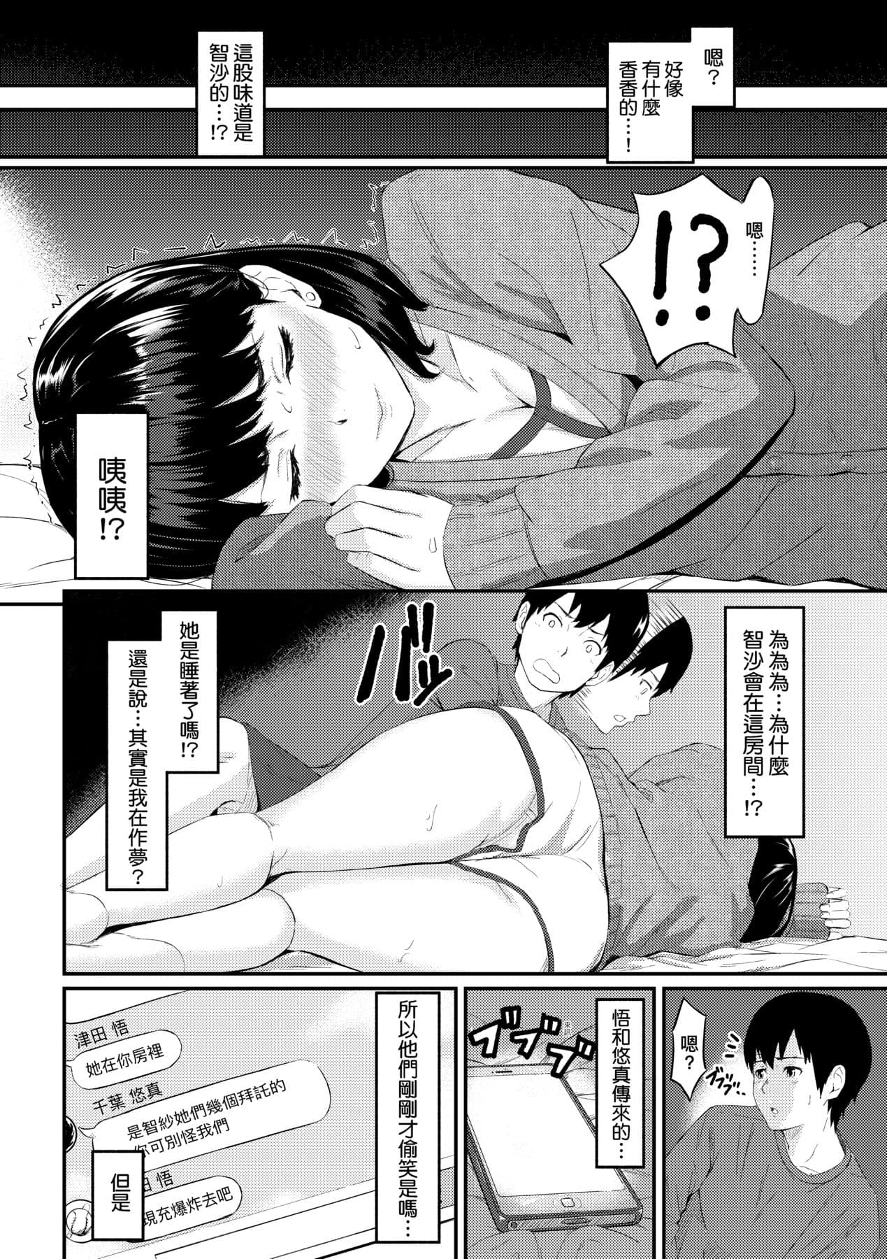 [Densuke] Okinagusa | 背德的翁草 [Chinese] [Decensored] [Digital] page 179
