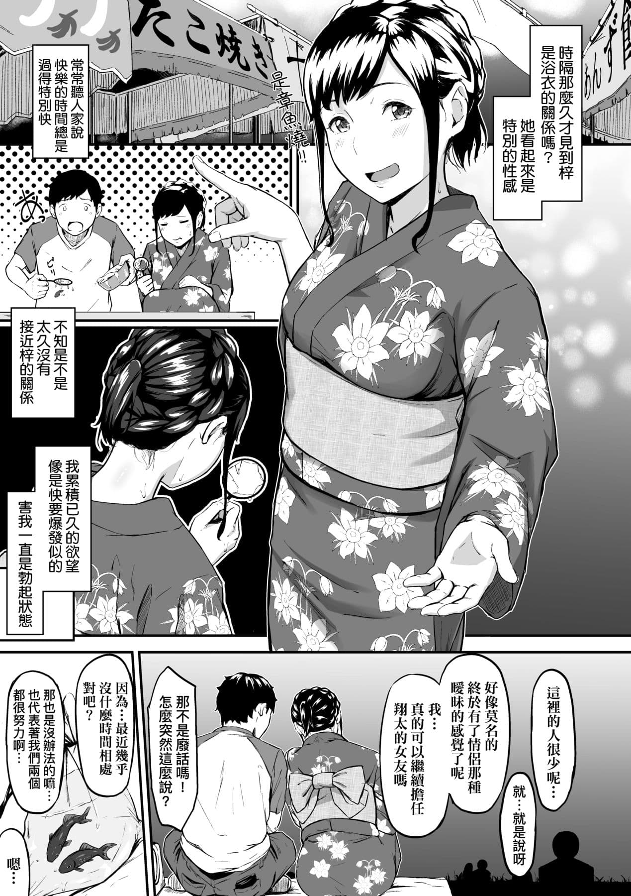 [Densuke] Okinagusa | 背德的翁草 [Chinese] [Decensored] [Digital] page 18