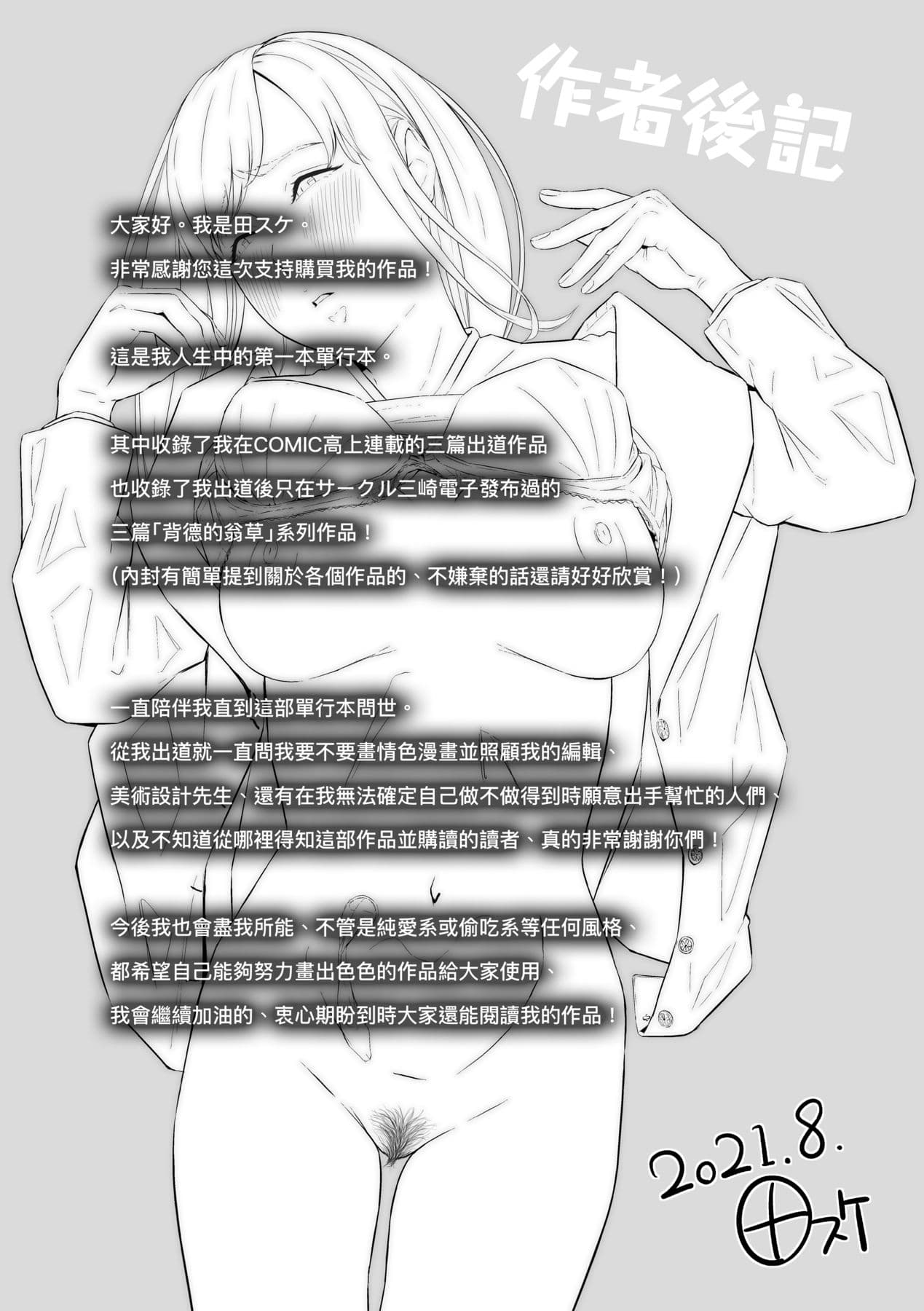 [Densuke] Okinagusa | 背德的翁草 [Chinese] [Decensored] [Digital] page 196