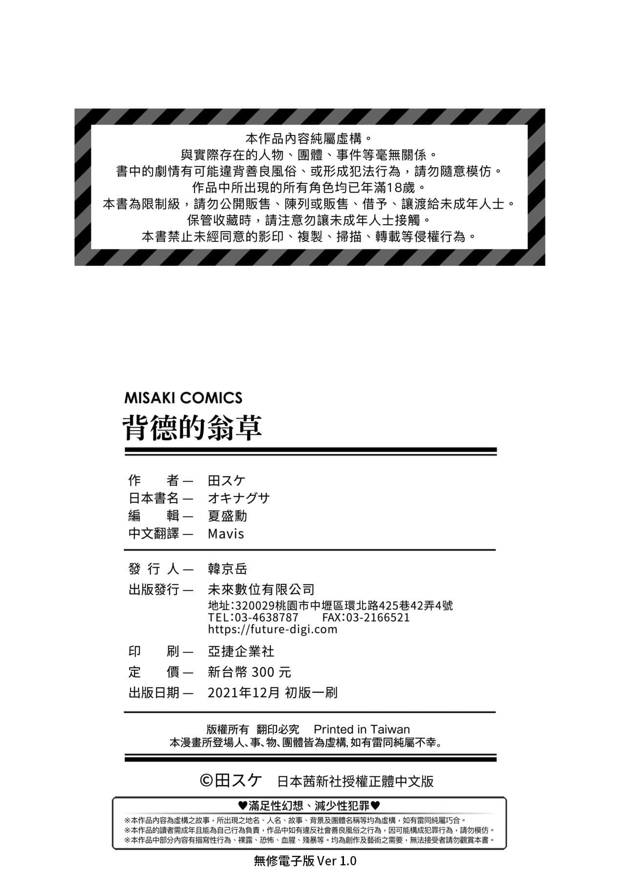 [Densuke] Okinagusa | 背德的翁草 [Chinese] [Decensored] [Digital] page 197