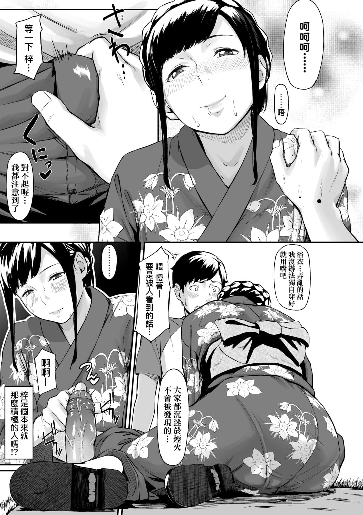 [Densuke] Okinagusa | 背德的翁草 [Chinese] [Decensored] [Digital] page 20