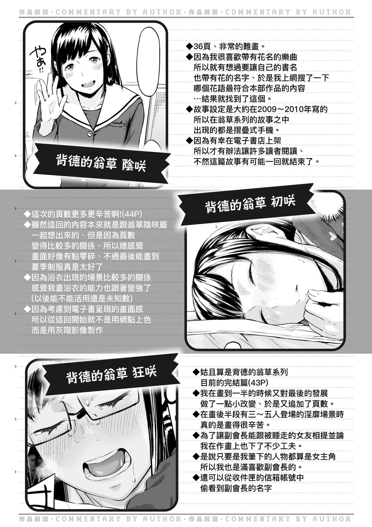 [Densuke] Okinagusa | 背德的翁草 [Chinese] [Decensored] [Digital] page 200