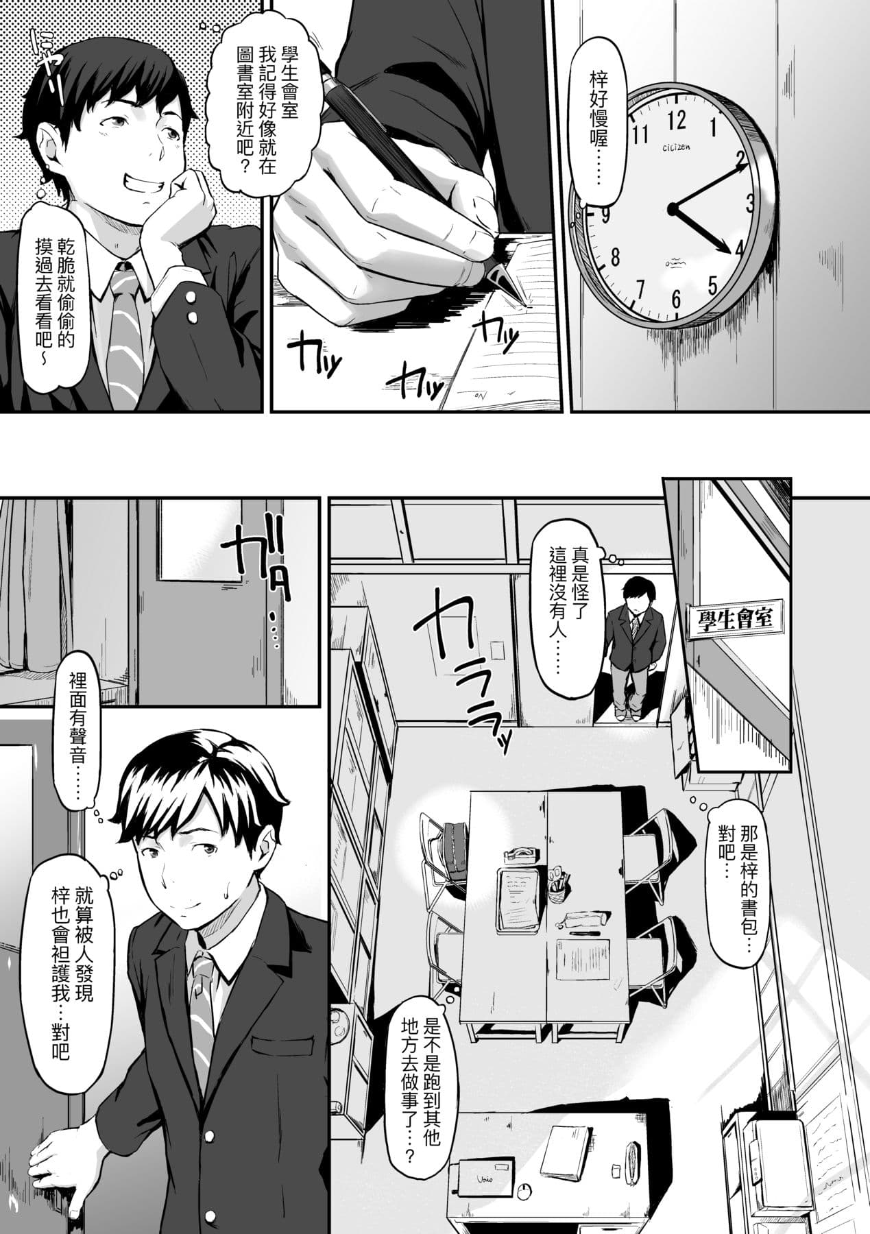 [Densuke] Okinagusa | 背德的翁草 [Chinese] [Decensored] [Digital] page 24