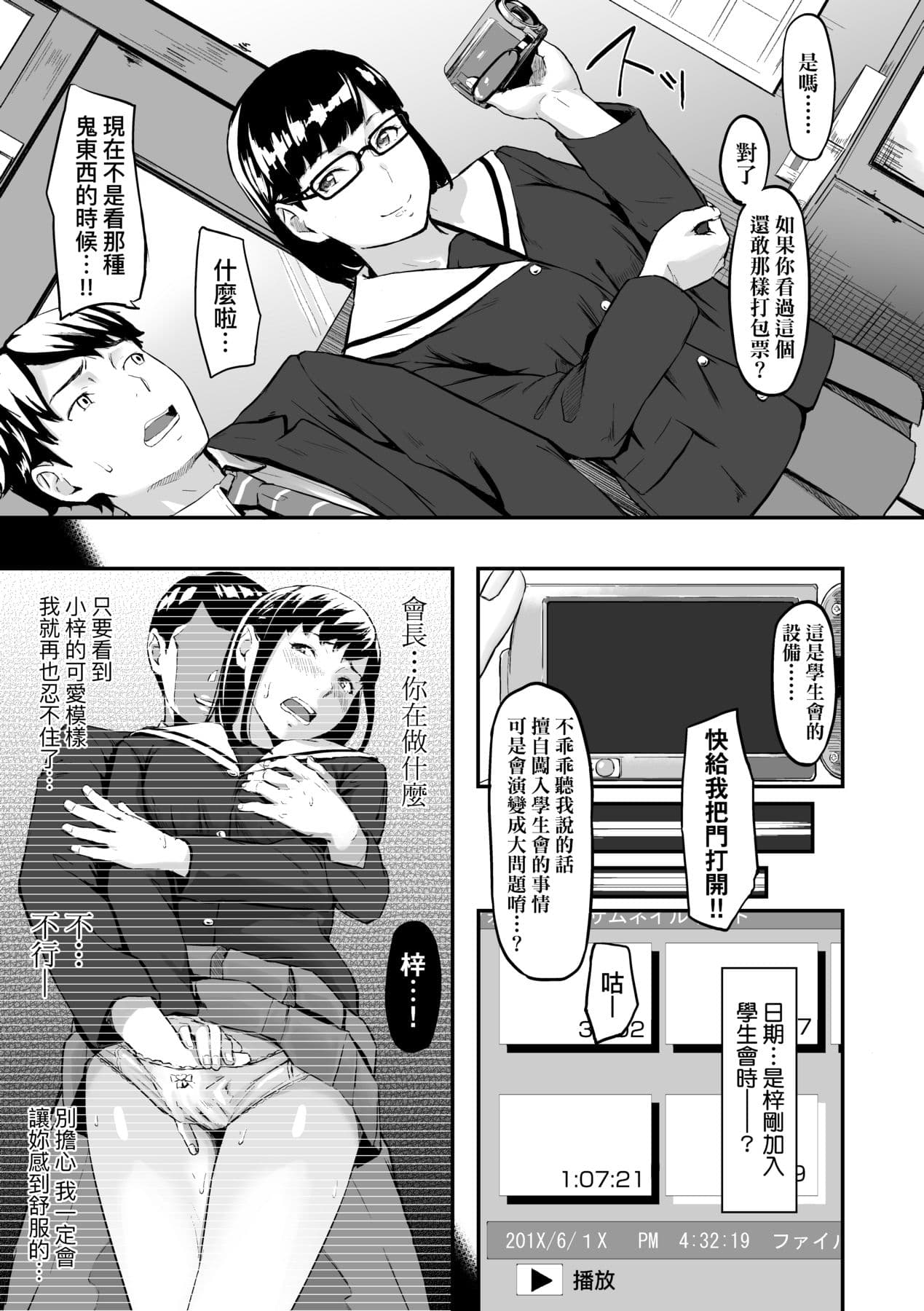 [Densuke] Okinagusa | 背德的翁草 [Chinese] [Decensored] [Digital] page 28