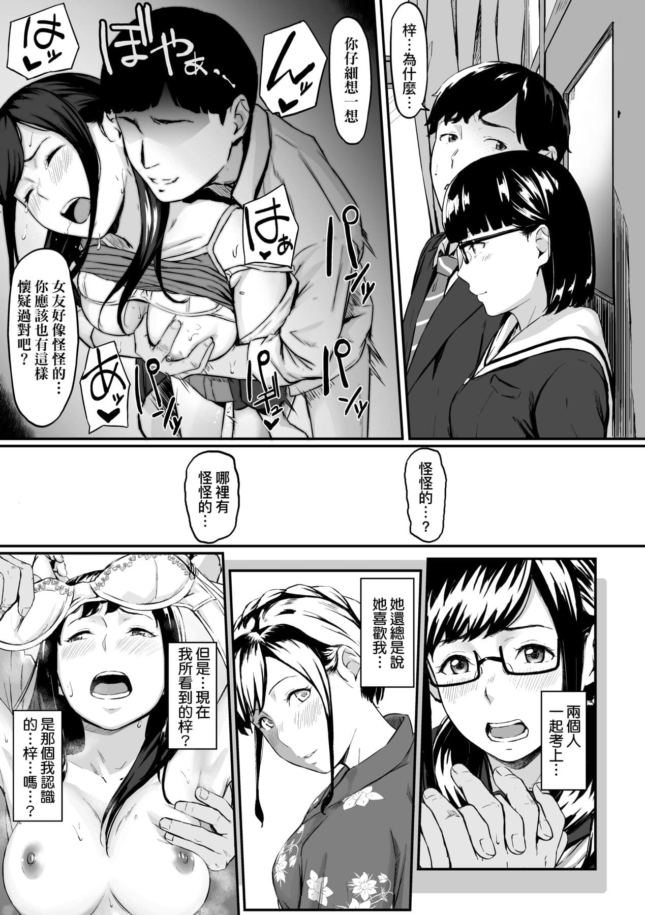 [Densuke] Okinagusa | 背德的翁草 [Chinese] [Decensored] [Digital] page 32