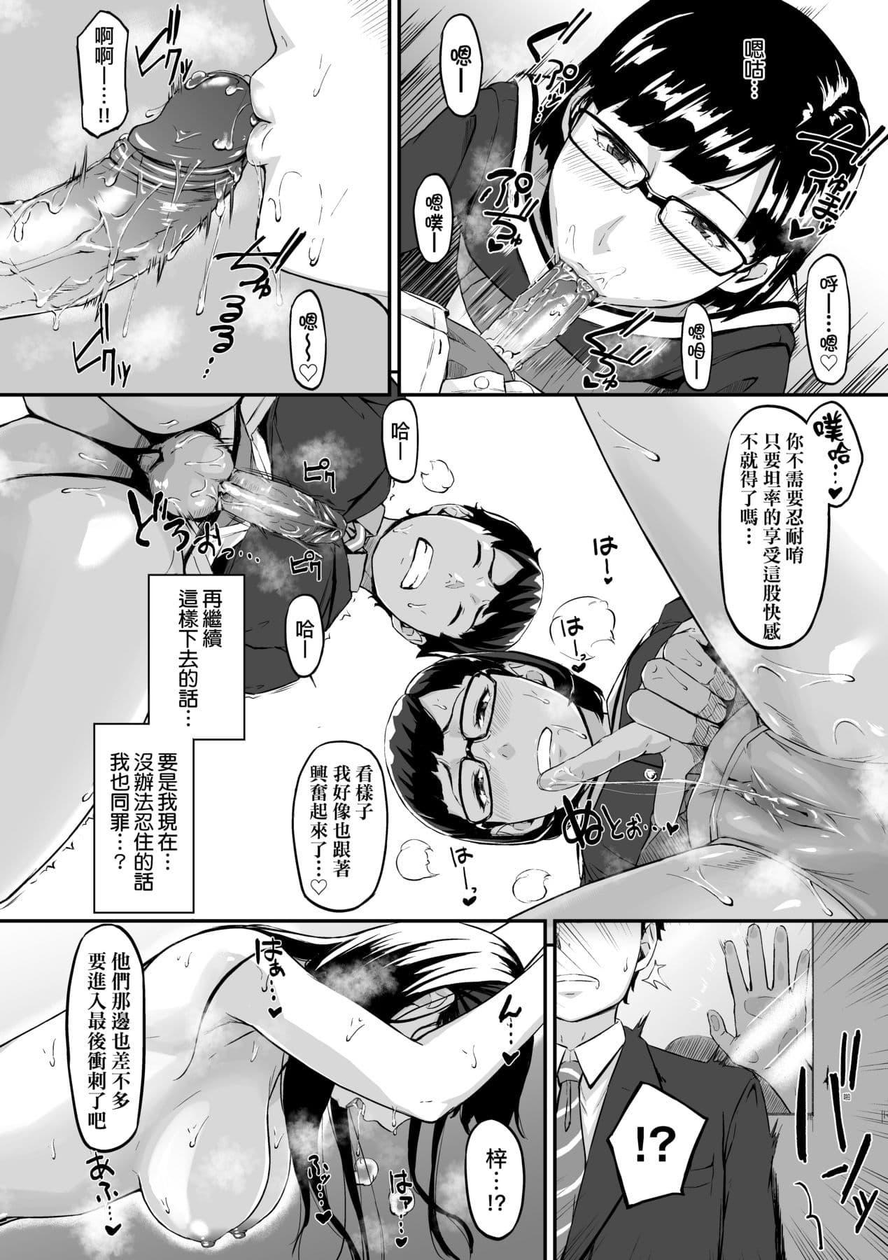 [Densuke] Okinagusa | 背德的翁草 [Chinese] [Decensored] [Digital] page 39