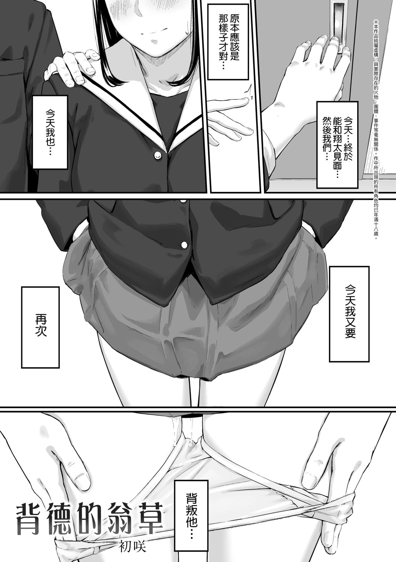 [Densuke] Okinagusa | 背德的翁草 [Chinese] [Decensored] [Digital] page 44