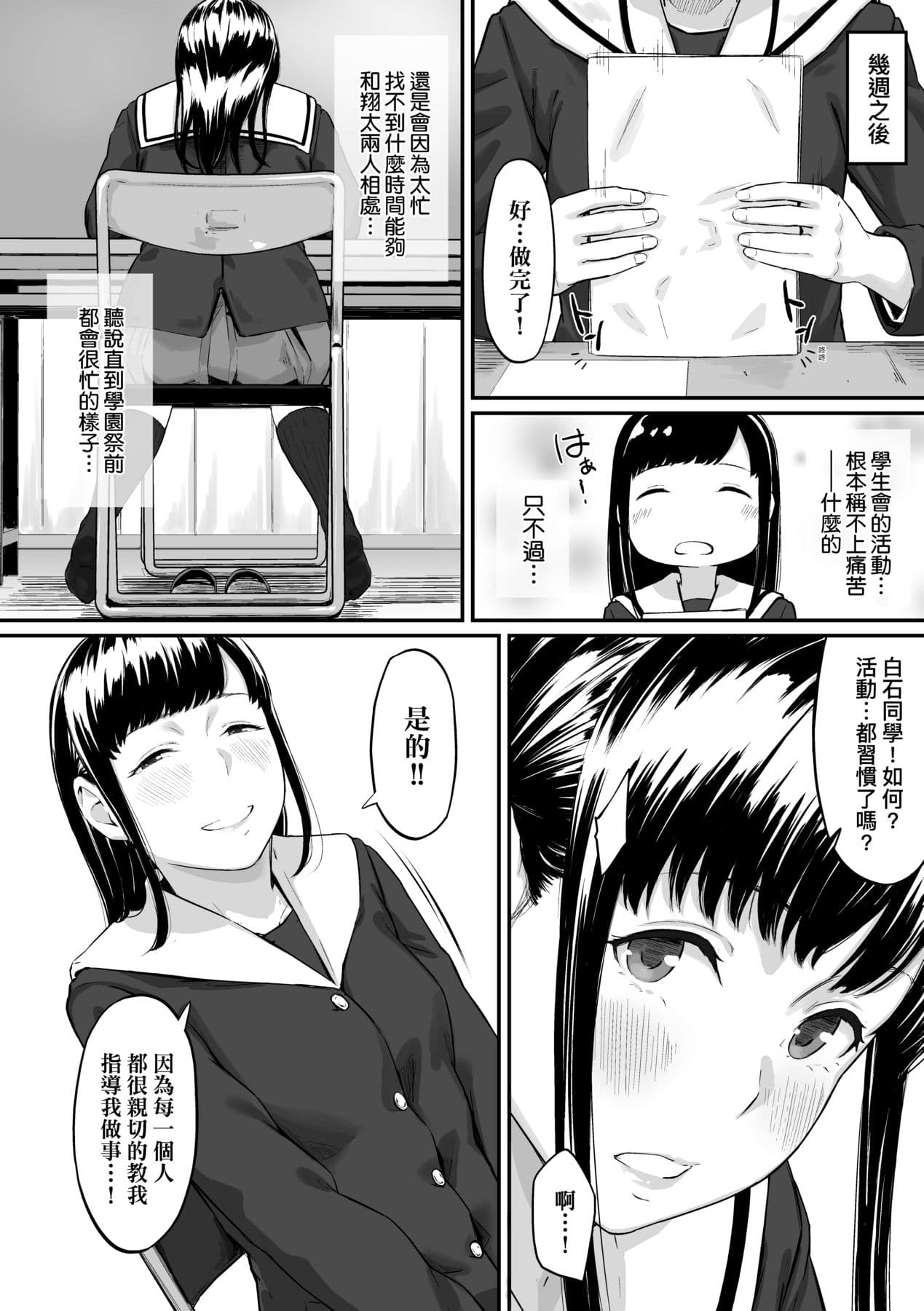 [Densuke] Okinagusa | 背德的翁草 [Chinese] [Decensored] [Digital] page 47