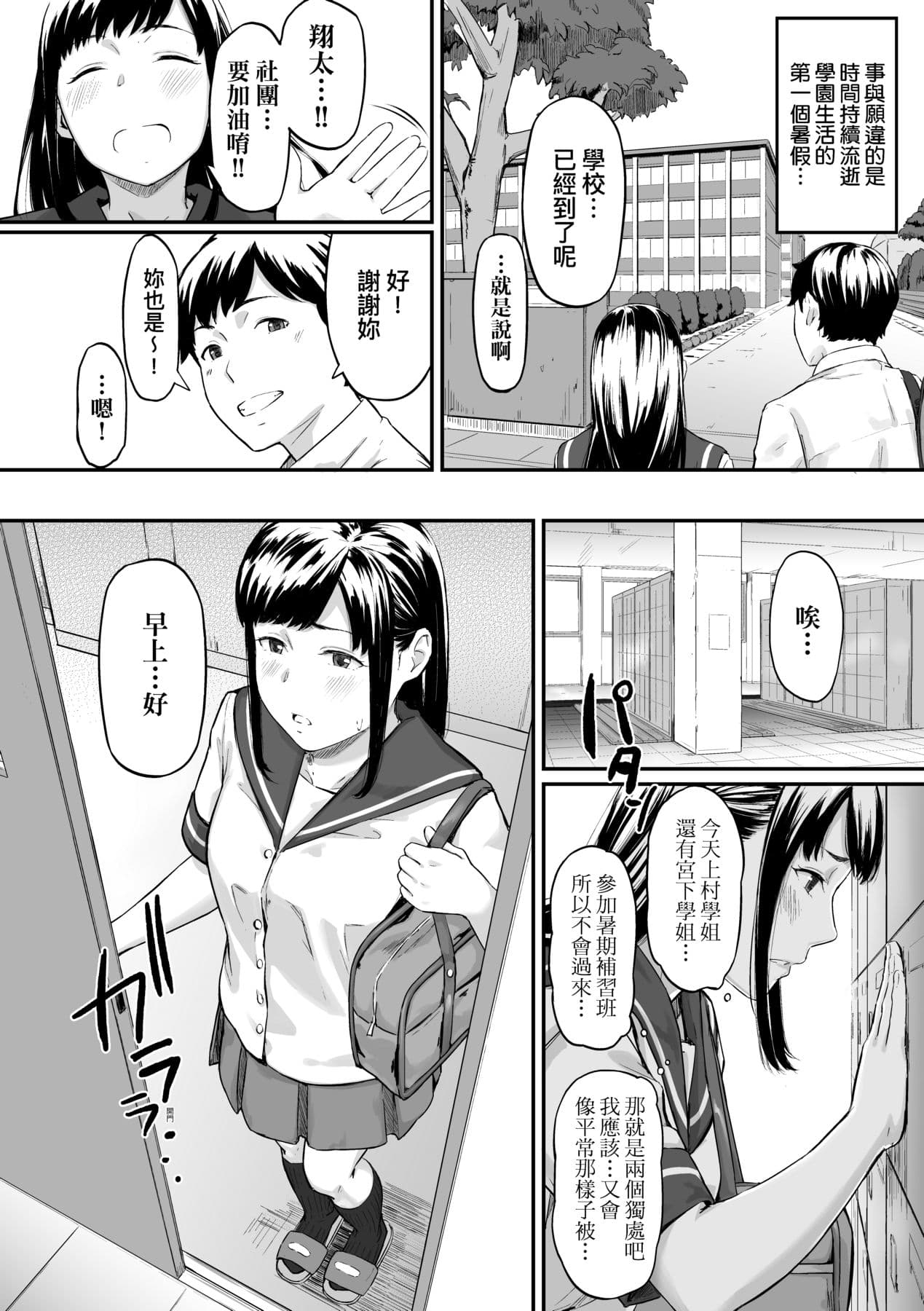 [Densuke] Okinagusa | 背德的翁草 [Chinese] [Decensored] [Digital] page 65