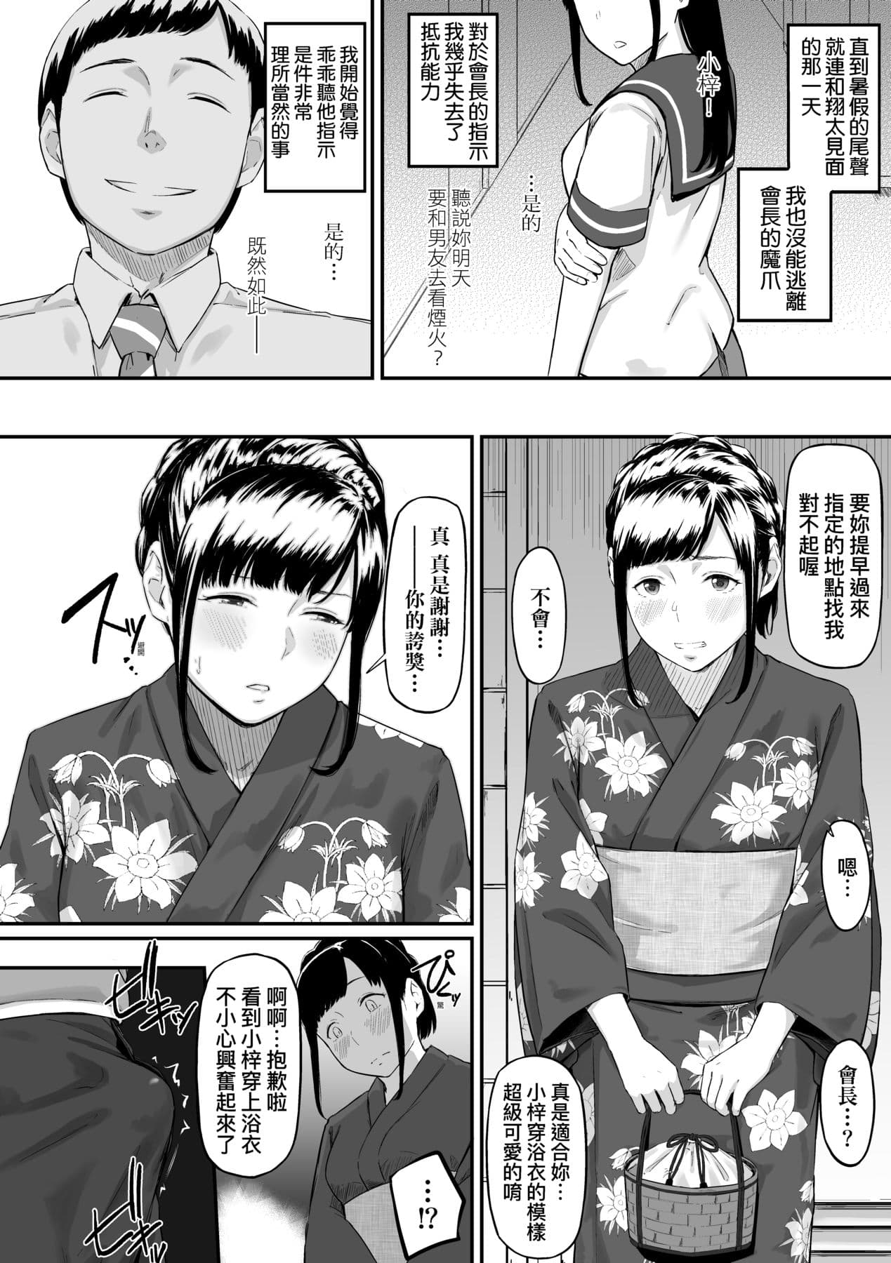 [Densuke] Okinagusa | 背德的翁草 [Chinese] [Decensored] [Digital] page 71