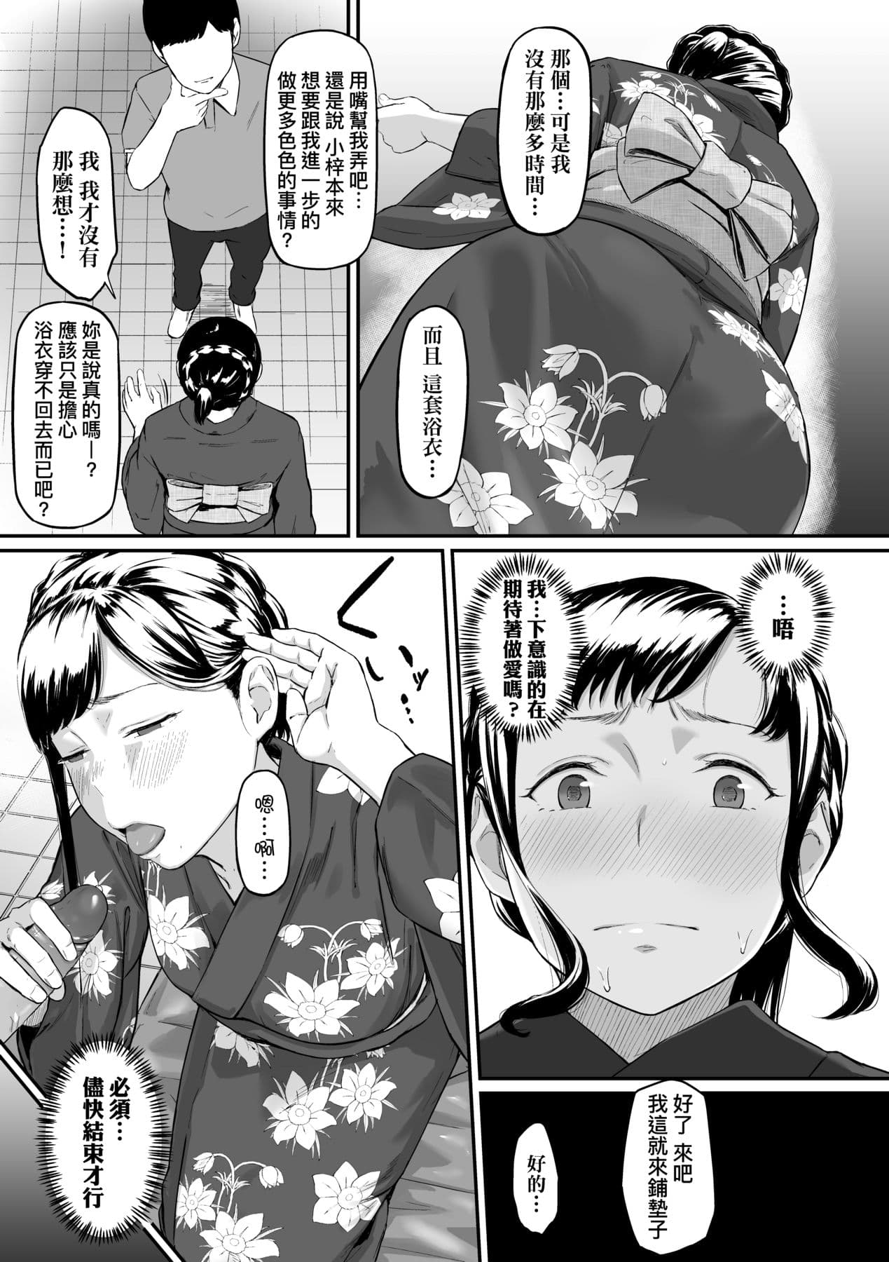 [Densuke] Okinagusa | 背德的翁草 [Chinese] [Decensored] [Digital] page 72