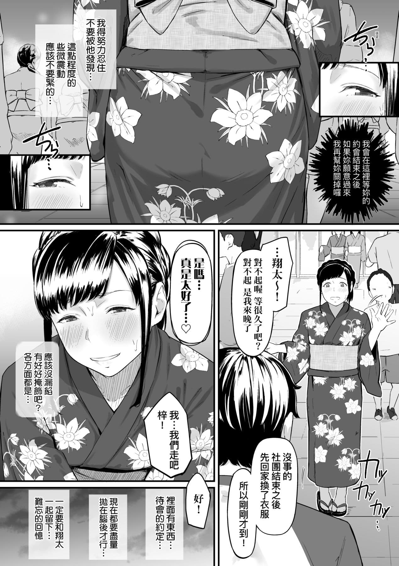 [Densuke] Okinagusa | 背德的翁草 [Chinese] [Decensored] [Digital] page 75
