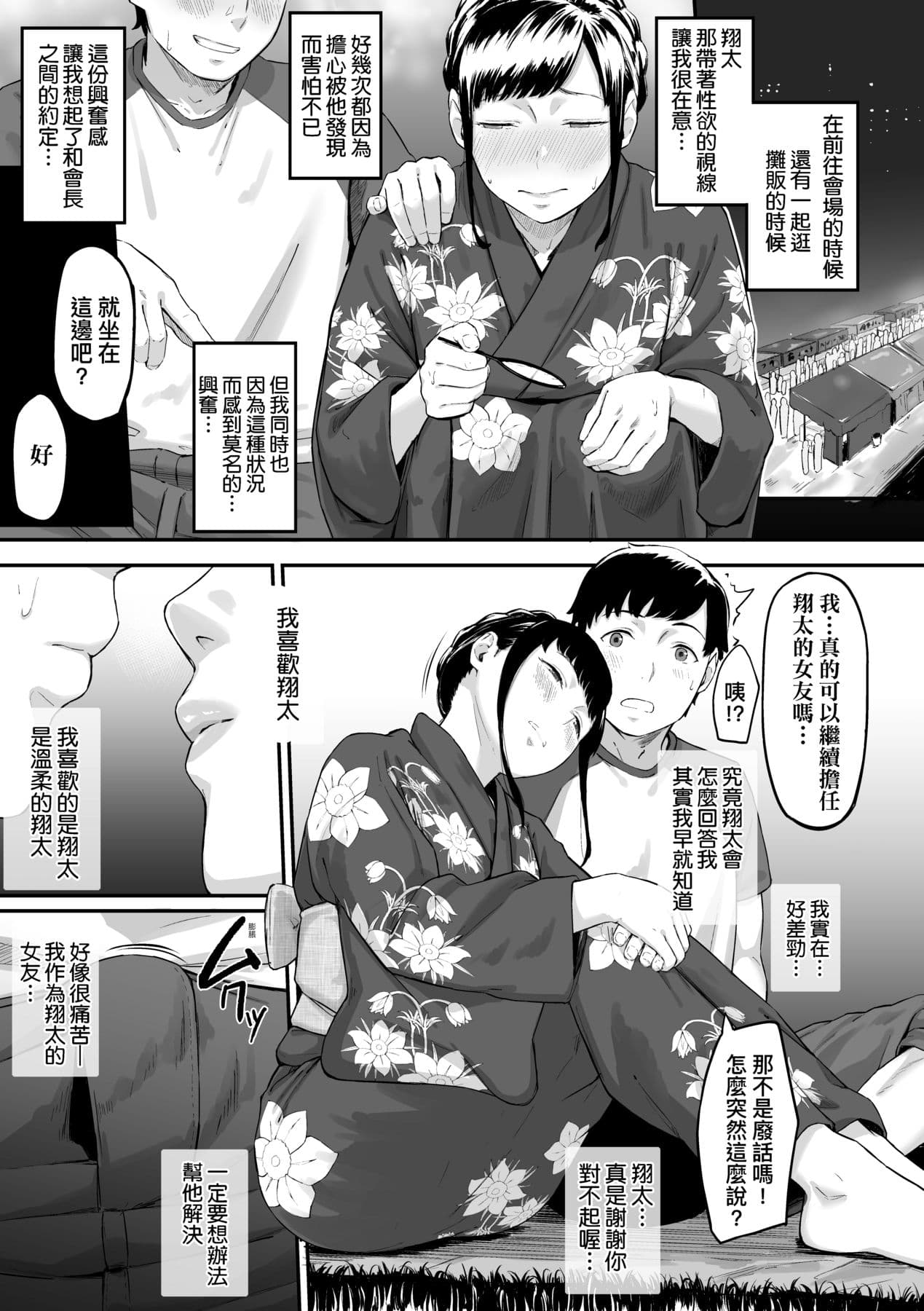 [Densuke] Okinagusa | 背德的翁草 [Chinese] [Decensored] [Digital] page 76