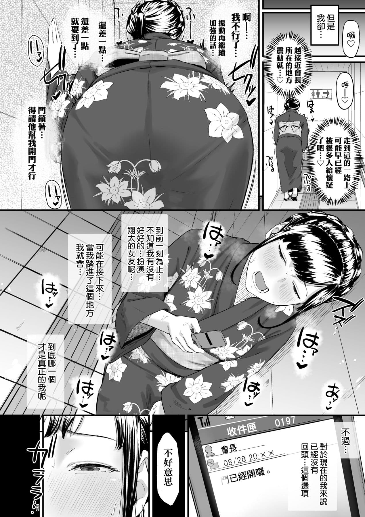 [Densuke] Okinagusa | 背德的翁草 [Chinese] [Decensored] [Digital] page 77