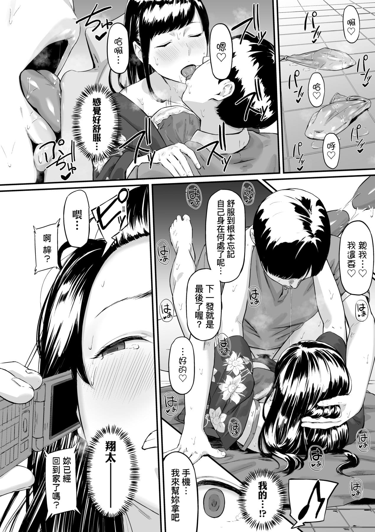 [Densuke] Okinagusa | 背德的翁草 [Chinese] [Decensored] [Digital] page 83