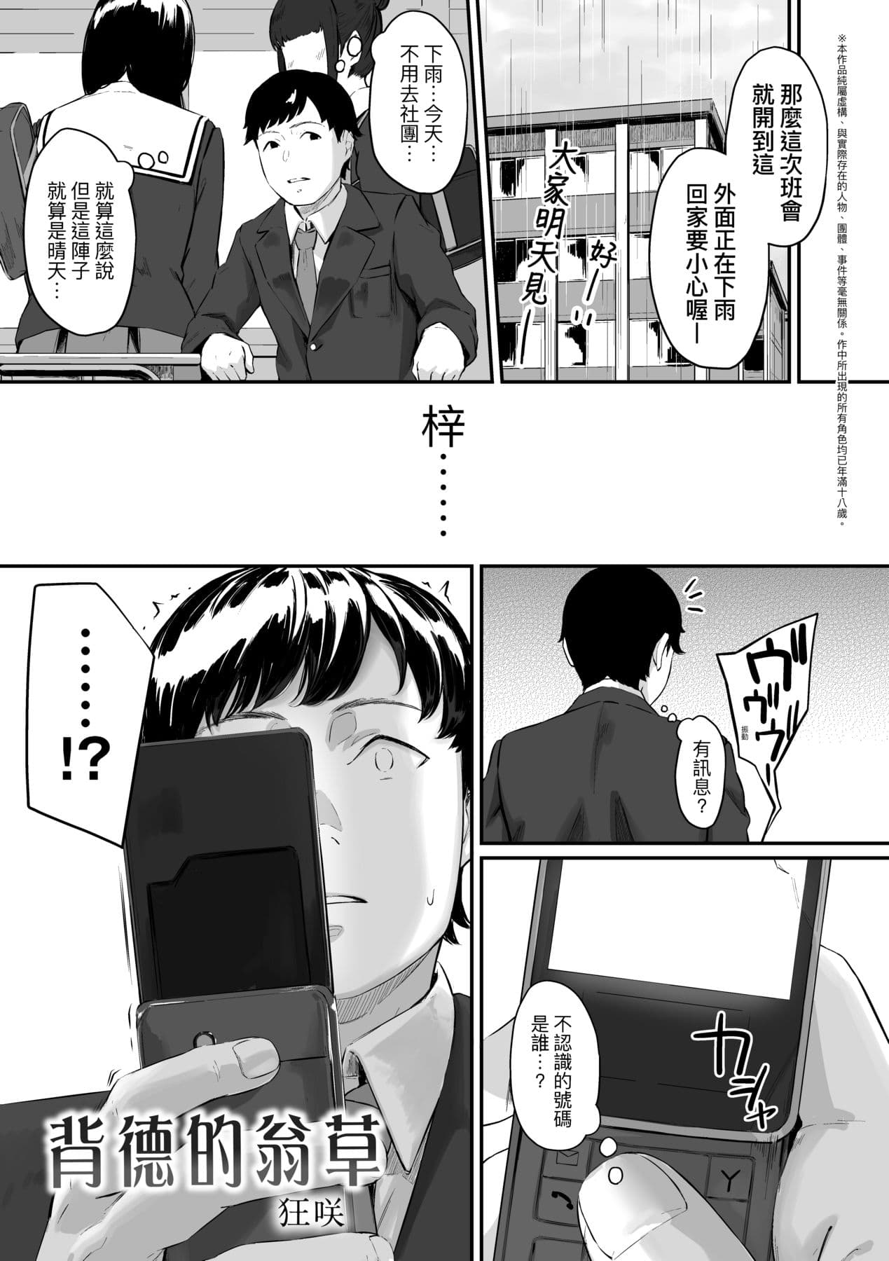 [Densuke] Okinagusa | 背德的翁草 [Chinese] [Decensored] [Digital] page 88