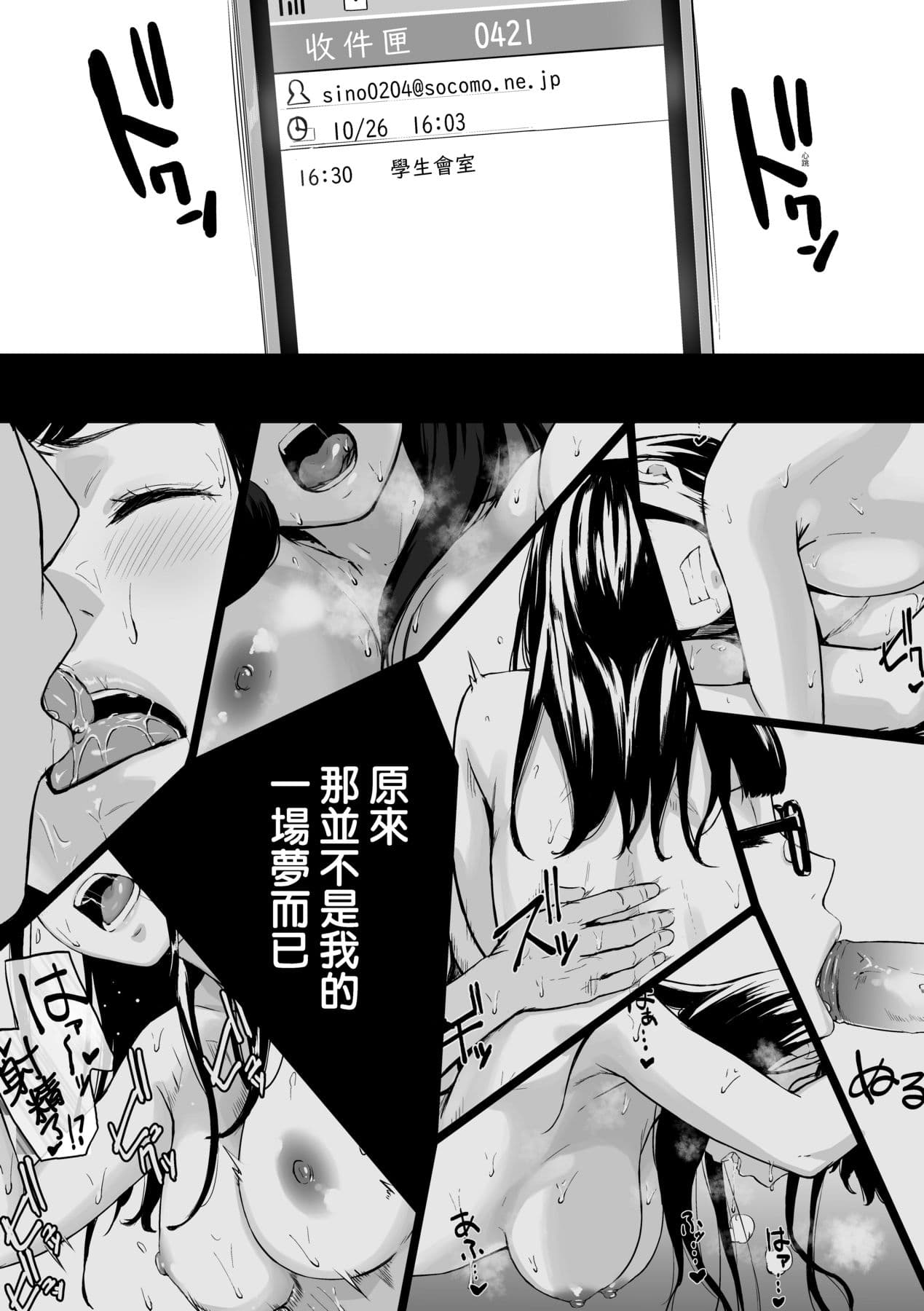[Densuke] Okinagusa | 背德的翁草 [Chinese] [Decensored] [Digital] page 89