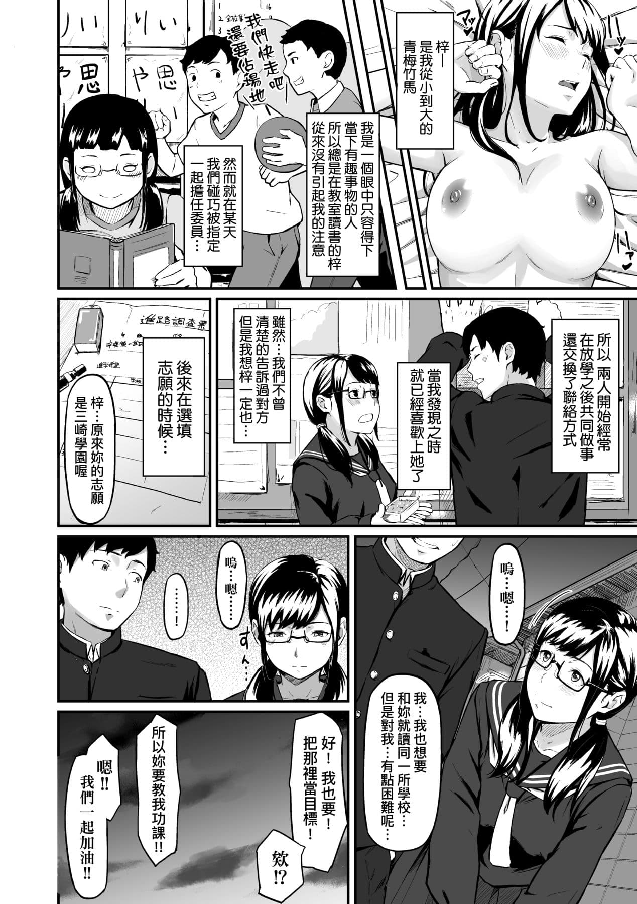 [Densuke] Okinagusa | 背德的翁草 [Chinese] [Decensored] [Digital] page 9