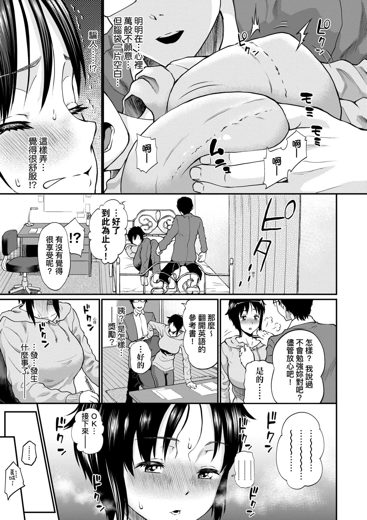 [Minato Itoya] Kanojo ga Ochiru made.... - until she falls. | 她們沉淪的那一刻…。 [Chinese] [大頭目] [Decensored] [Digital] page 10