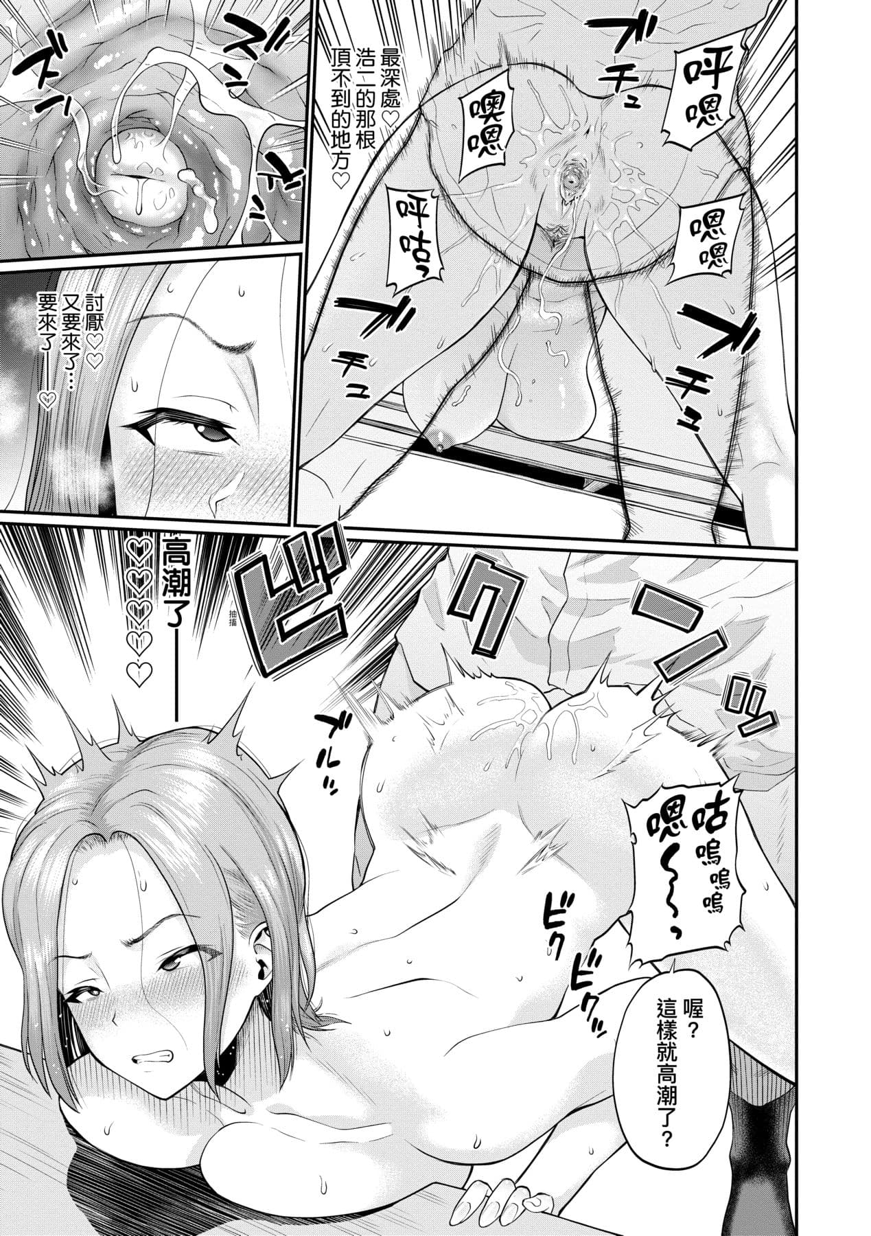 [Minato Itoya] Kanojo ga Ochiru made.... - until she falls. | 她們沉淪的那一刻…。 [Chinese] [大頭目] [Decensored] [Digital] page 104