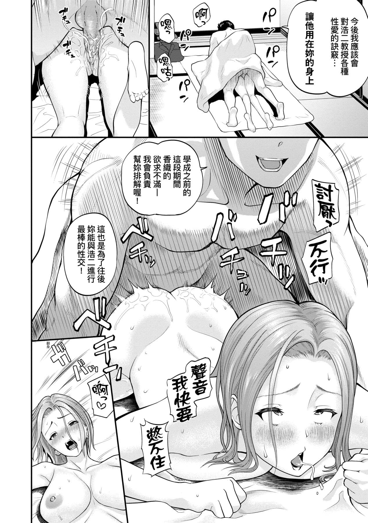 [Minato Itoya] Kanojo ga Ochiru made.... - until she falls. | 她們沉淪的那一刻…。 [Chinese] [大頭目] [Decensored] [Digital] page 109