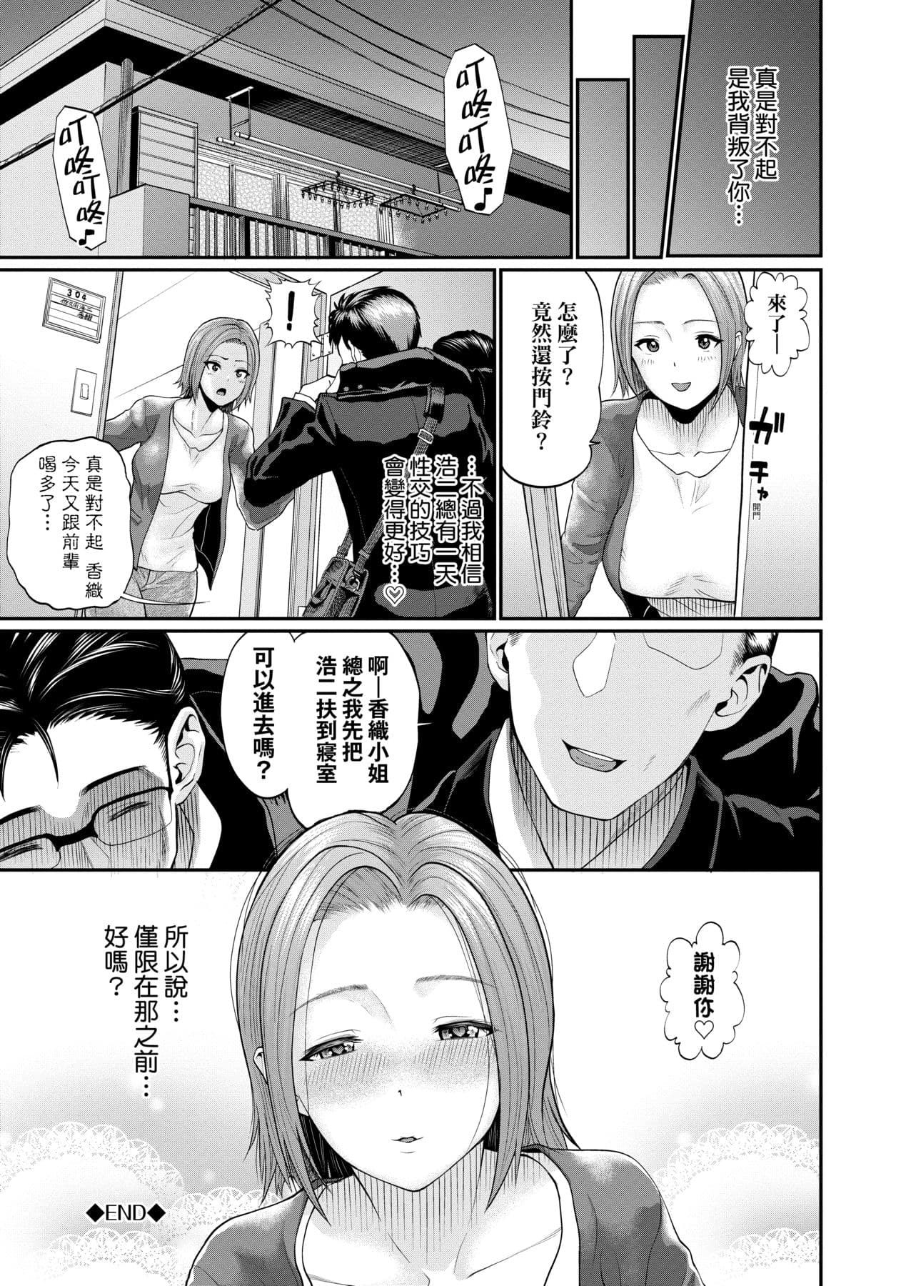 [Minato Itoya] Kanojo ga Ochiru made.... - until she falls. | 她們沉淪的那一刻…。 [Chinese] [大頭目] [Decensored] [Digital] page 113
