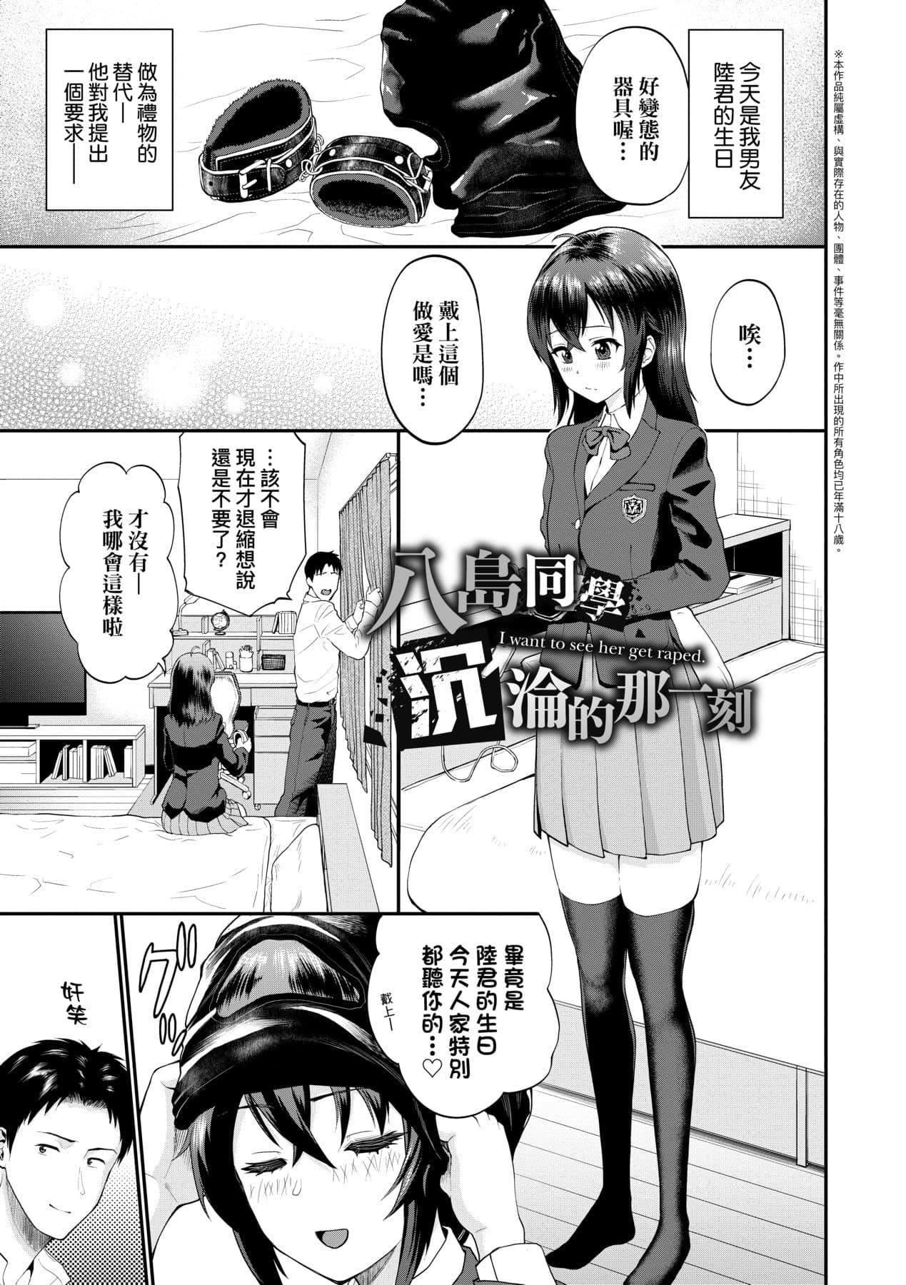 [Minato Itoya] Kanojo ga Ochiru made.... - until she falls. | 她們沉淪的那一刻…。 [Chinese] [大頭目] [Decensored] [Digital] page 114