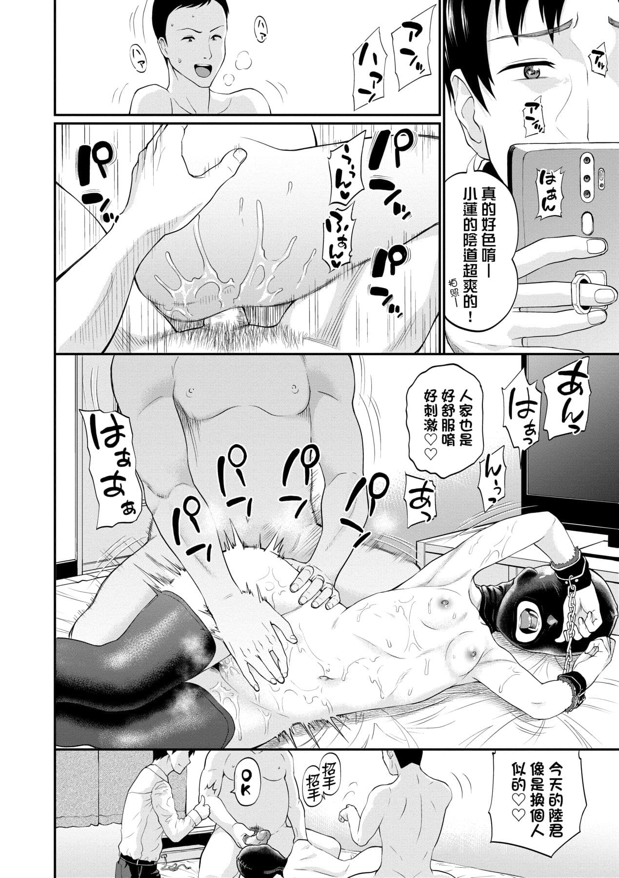 [Minato Itoya] Kanojo ga Ochiru made.... - until she falls. | 她們沉淪的那一刻…。 [Chinese] [大頭目] [Decensored] [Digital] page 123