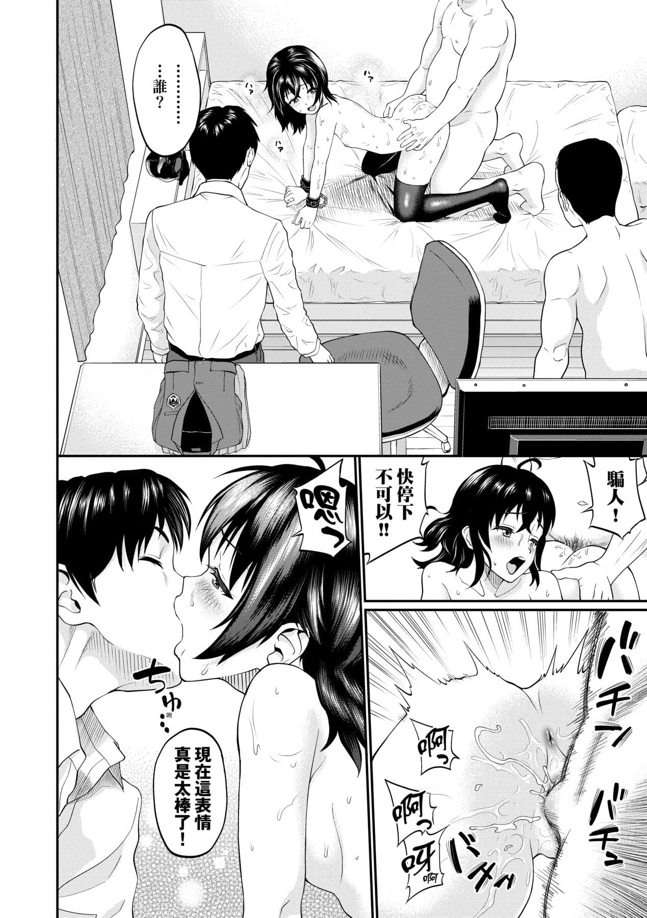 [Minato Itoya] Kanojo ga Ochiru made.... - until she falls. | 她們沉淪的那一刻…。 [Chinese] [大頭目] [Decensored] [Digital] page 127