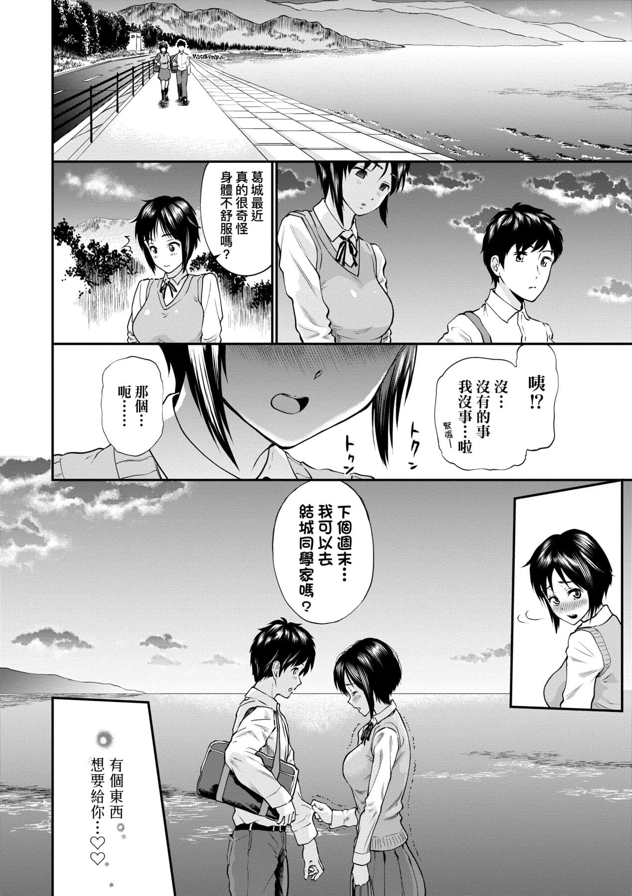 [Minato Itoya] Kanojo ga Ochiru made.... - until she falls. | 她們沉淪的那一刻…。 [Chinese] [大頭目] [Decensored] [Digital] page 13