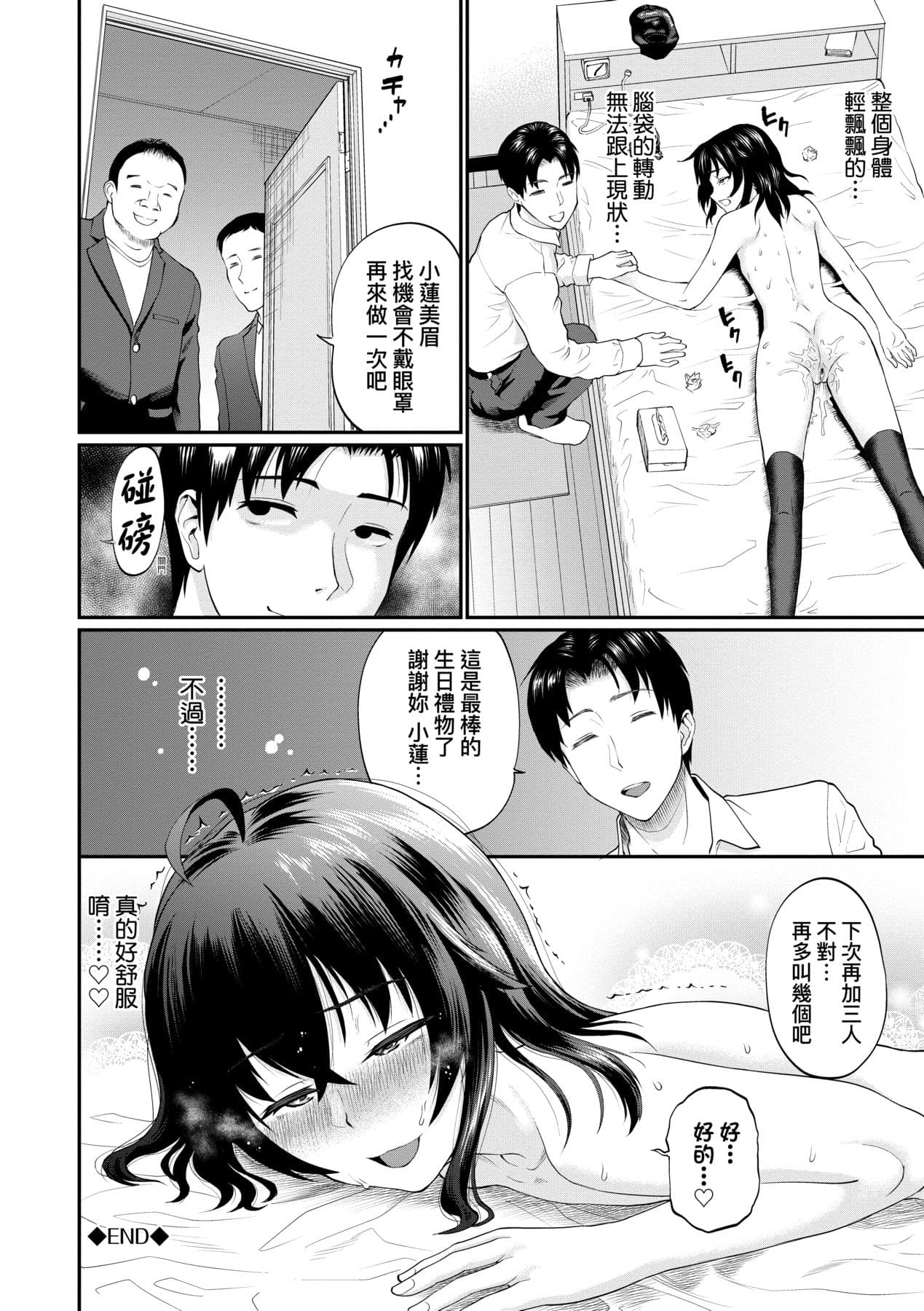 [Minato Itoya] Kanojo ga Ochiru made.... - until she falls. | 她們沉淪的那一刻…。 [Chinese] [大頭目] [Decensored] [Digital] page 133