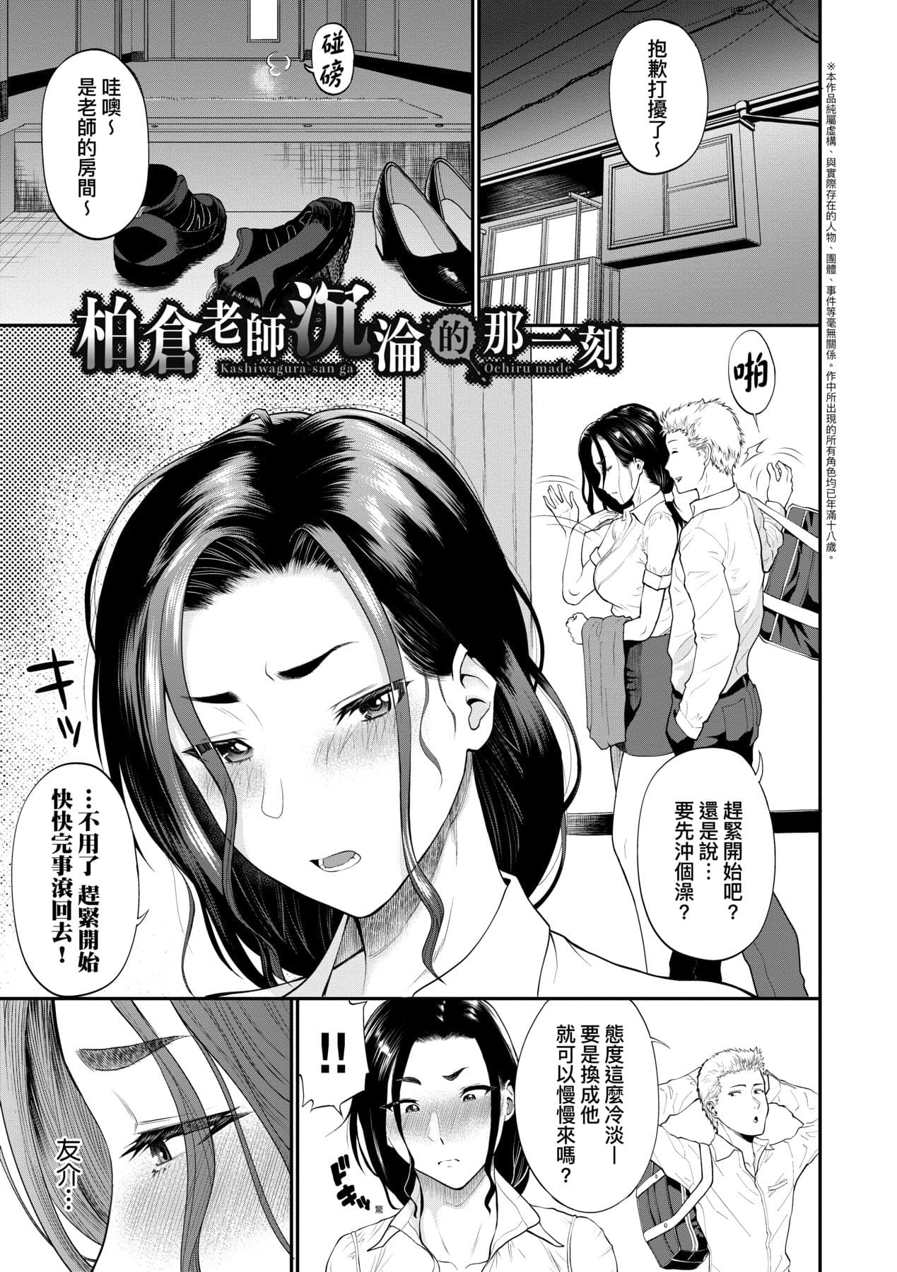 [Minato Itoya] Kanojo ga Ochiru made.... - until she falls. | 她們沉淪的那一刻…。 [Chinese] [大頭目] [Decensored] [Digital] page 134
