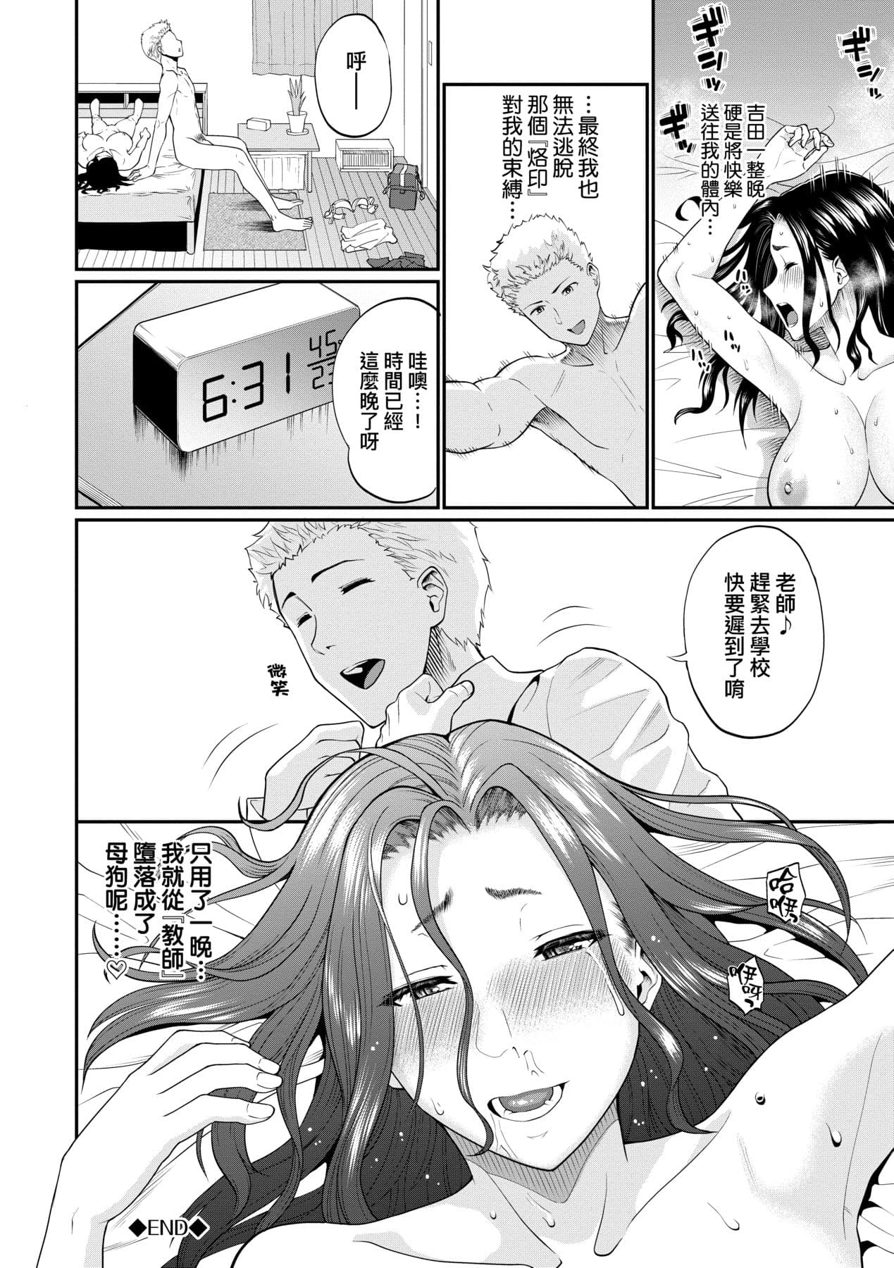 [Minato Itoya] Kanojo ga Ochiru made.... - until she falls. | 她們沉淪的那一刻…。 [Chinese] [大頭目] [Decensored] [Digital] page 153