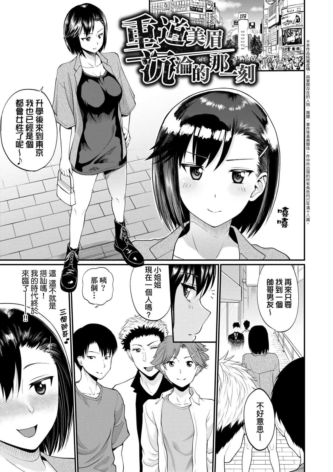 [Minato Itoya] Kanojo ga Ochiru made.... - until she falls. | 她們沉淪的那一刻…。 [Chinese] [大頭目] [Decensored] [Digital] page 154