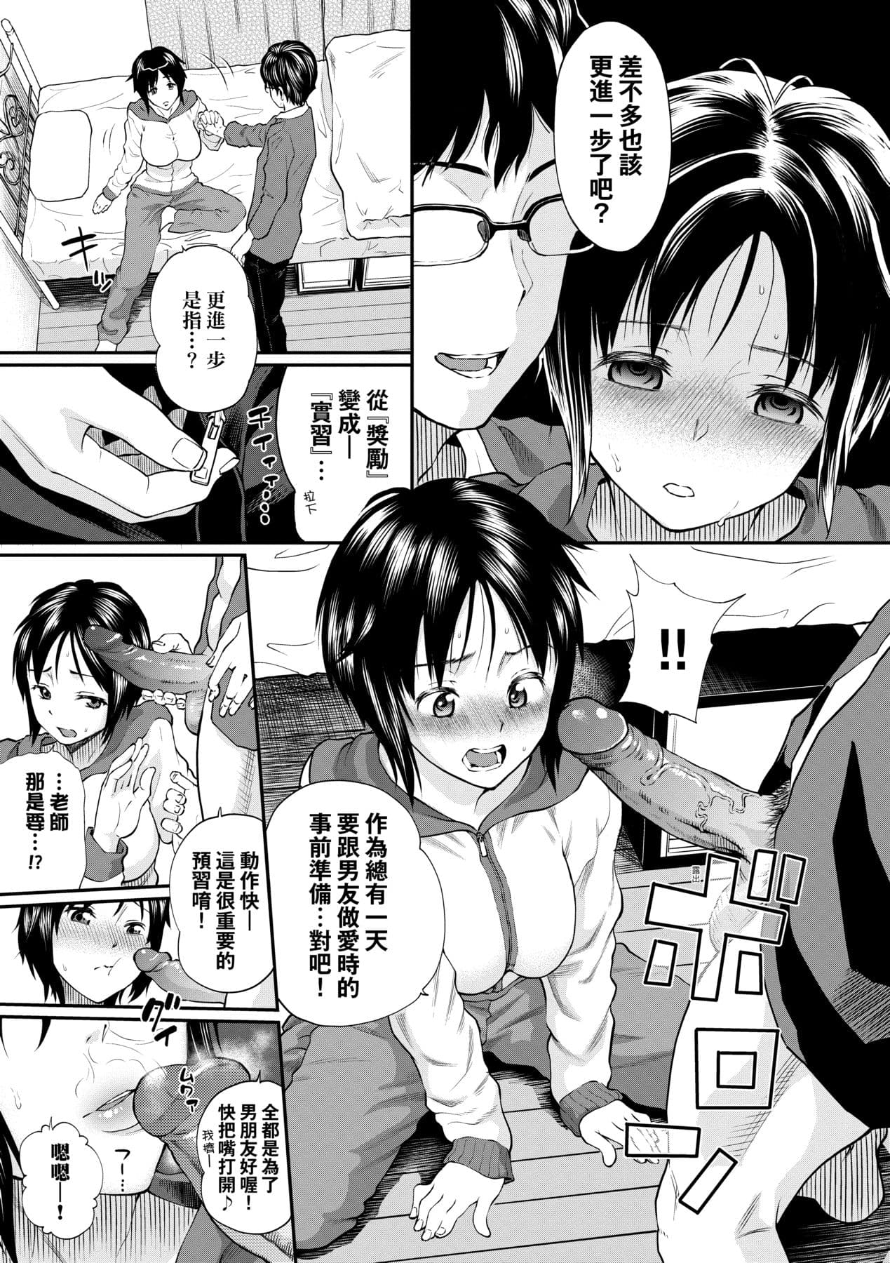 [Minato Itoya] Kanojo ga Ochiru made.... - until she falls. | 她們沉淪的那一刻…。 [Chinese] [大頭目] [Decensored] [Digital] page 16