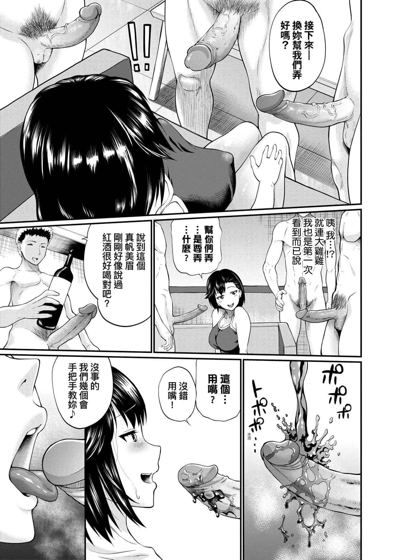 [Minato Itoya] Kanojo ga Ochiru made.... - until she falls. | 她們沉淪的那一刻…。 [Chinese] [大頭目] [Decensored] [Digital] page 160