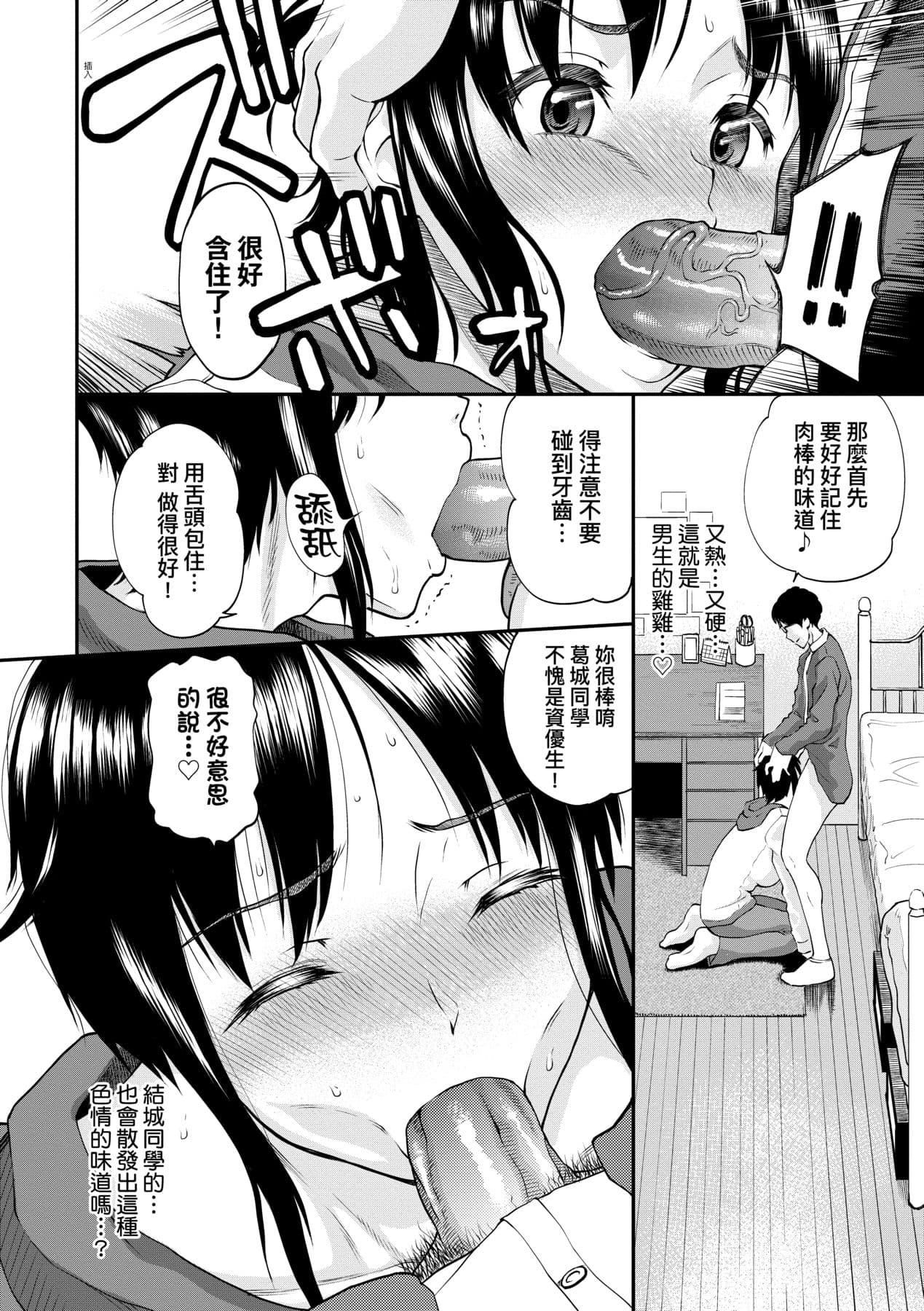 [Minato Itoya] Kanojo ga Ochiru made.... - until she falls. | 她們沉淪的那一刻…。 [Chinese] [大頭目] [Decensored] [Digital] page 17