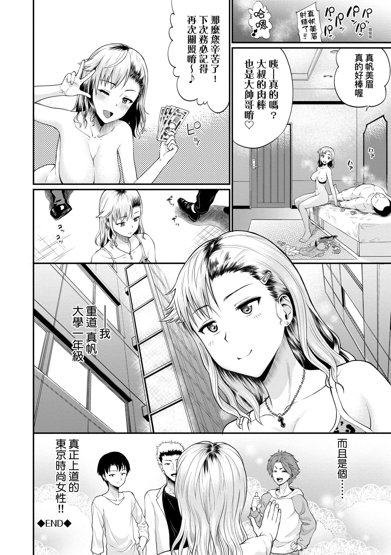 [Minato Itoya] Kanojo ga Ochiru made.... - until she falls. | 她們沉淪的那一刻…。 [Chinese] [大頭目] [Decensored] [Digital] page 173
