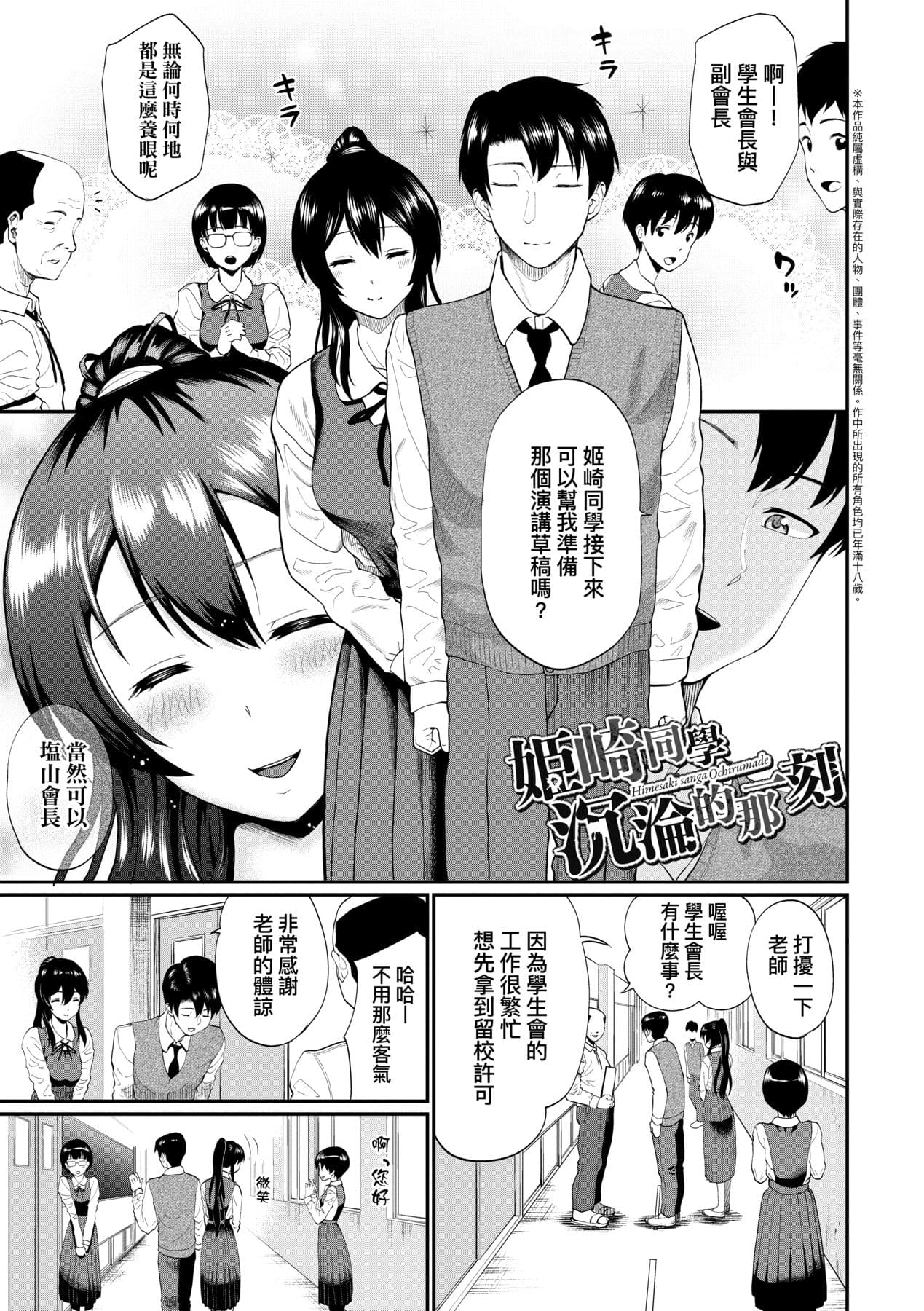 [Minato Itoya] Kanojo ga Ochiru made.... - until she falls. | 她們沉淪的那一刻…。 [Chinese] [大頭目] [Decensored] [Digital] page 174