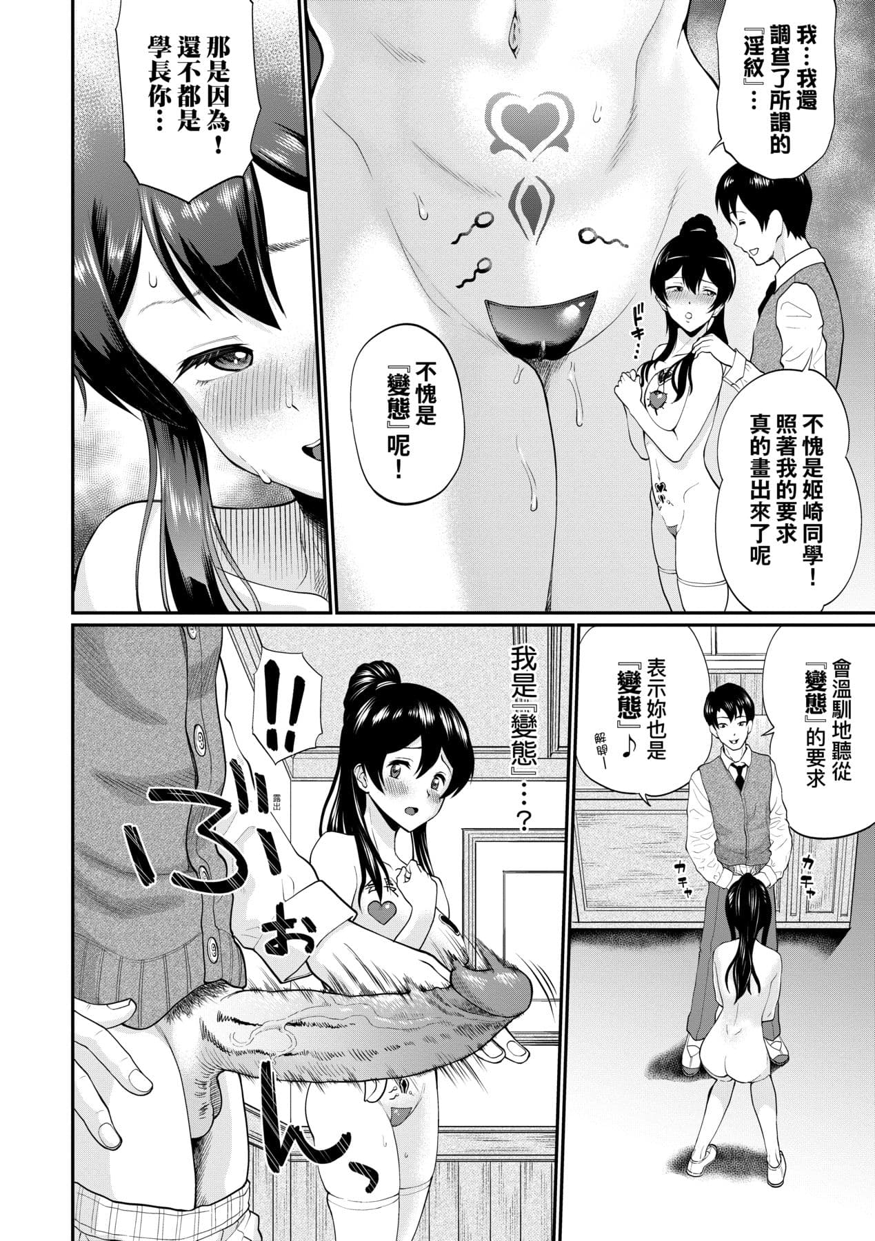 [Minato Itoya] Kanojo ga Ochiru made.... - until she falls. | 她們沉淪的那一刻…。 [Chinese] [大頭目] [Decensored] [Digital] page 177