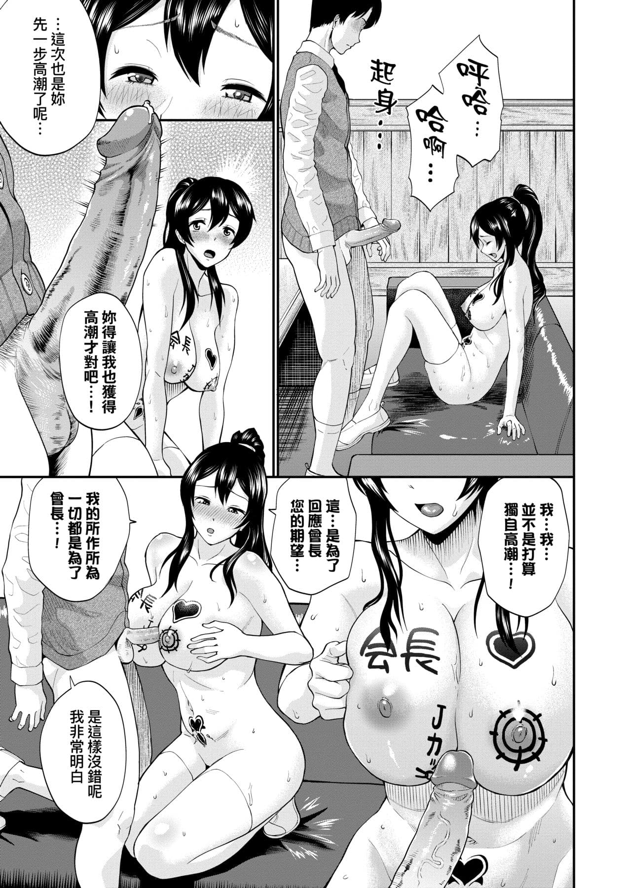 [Minato Itoya] Kanojo ga Ochiru made.... - until she falls. | 她們沉淪的那一刻…。 [Chinese] [大頭目] [Decensored] [Digital] page 182