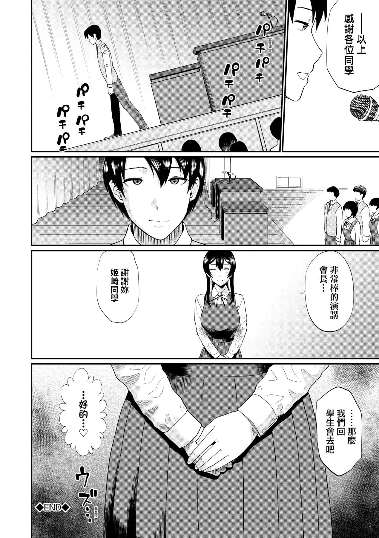 [Minato Itoya] Kanojo ga Ochiru made.... - until she falls. | 她們沉淪的那一刻…。 [Chinese] [大頭目] [Decensored] [Digital] page 193