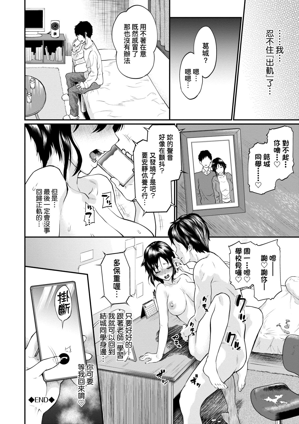 [Minato Itoya] Kanojo ga Ochiru made.... - until she falls. | 她們沉淪的那一刻…。 [Chinese] [大頭目] [Decensored] [Digital] page 29