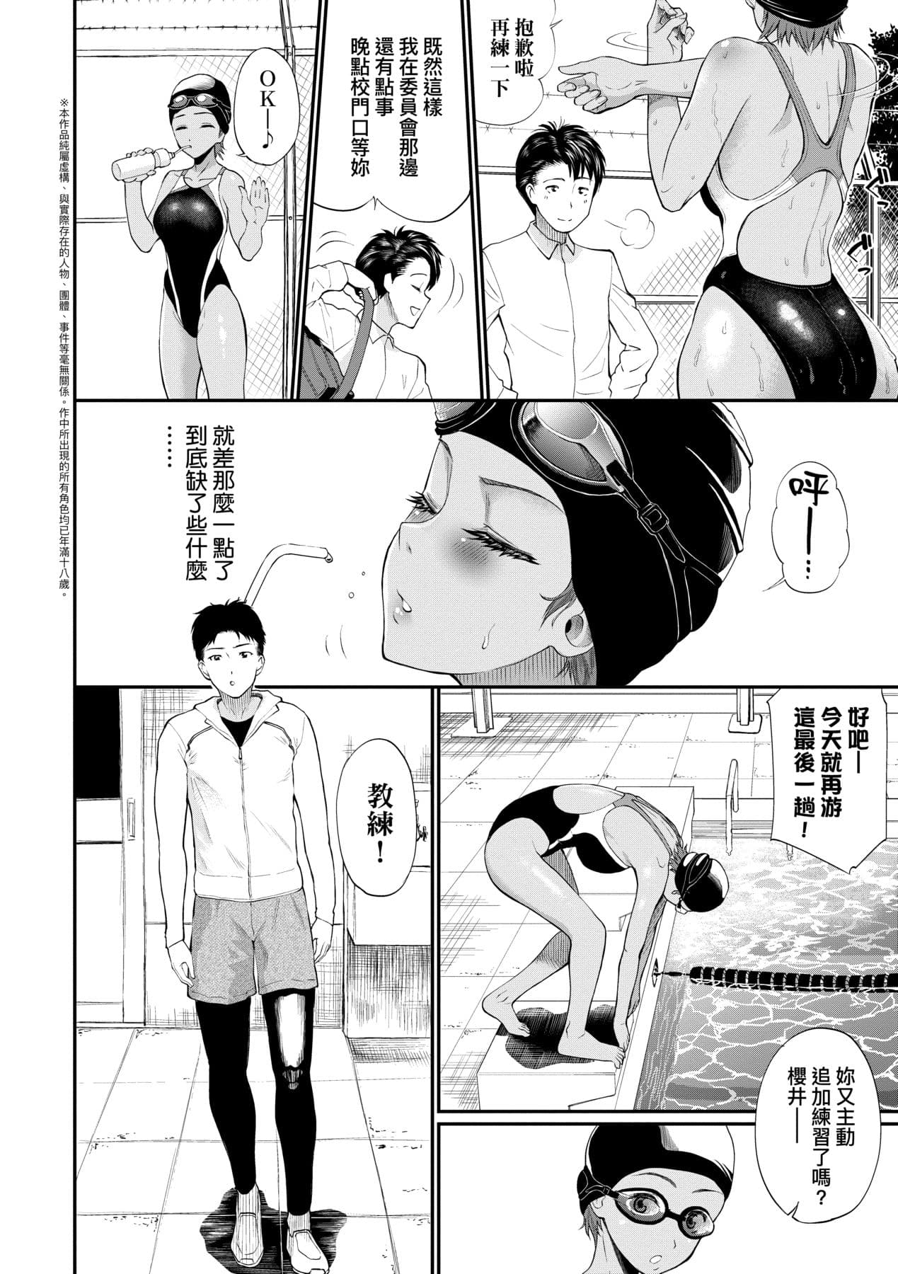 [Minato Itoya] Kanojo ga Ochiru made.... - until she falls. | 她們沉淪的那一刻…。 [Chinese] [大頭目] [Decensored] [Digital] page 31