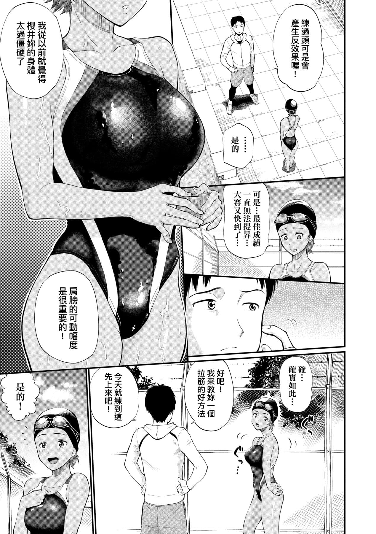 [Minato Itoya] Kanojo ga Ochiru made.... - until she falls. | 她們沉淪的那一刻…。 [Chinese] [大頭目] [Decensored] [Digital] page 32